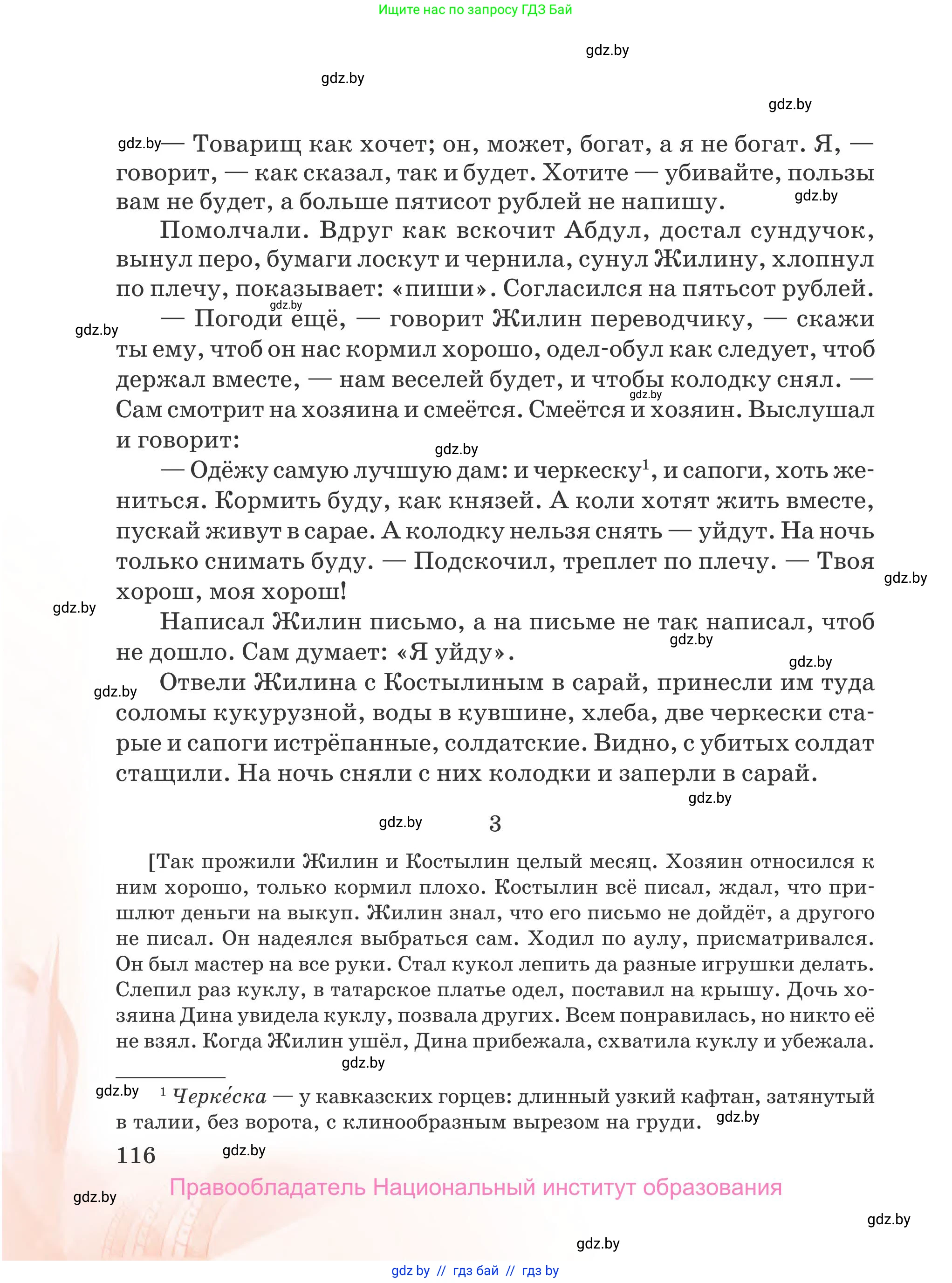 Русская литература, 5 класс Учебник, авторы: Мушинская Тамара Фёдоровна, Перевозная Евгения Васильевна, Каратай Светлана Николаевна, Гаранина Алла Ивановна, издательство Национальный институт образования, Минск, 2019, розового цвета, страница 116