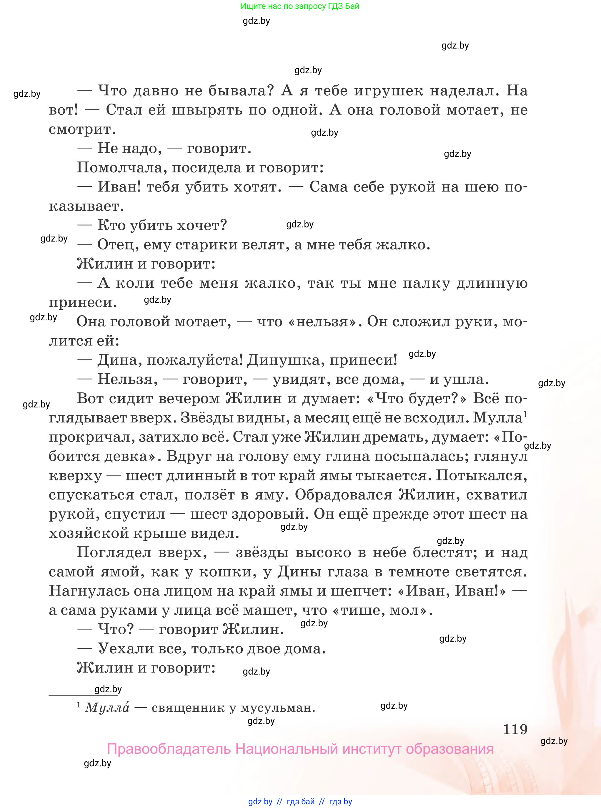 Русская литература, 5 класс Учебник, авторы: Мушинская Тамара Фёдоровна, Перевозная Евгения Васильевна, Каратай Светлана Николаевна, Гаранина Алла Ивановна, издательство Национальный институт образования, Минск, 2019, розового цвета, страница 119