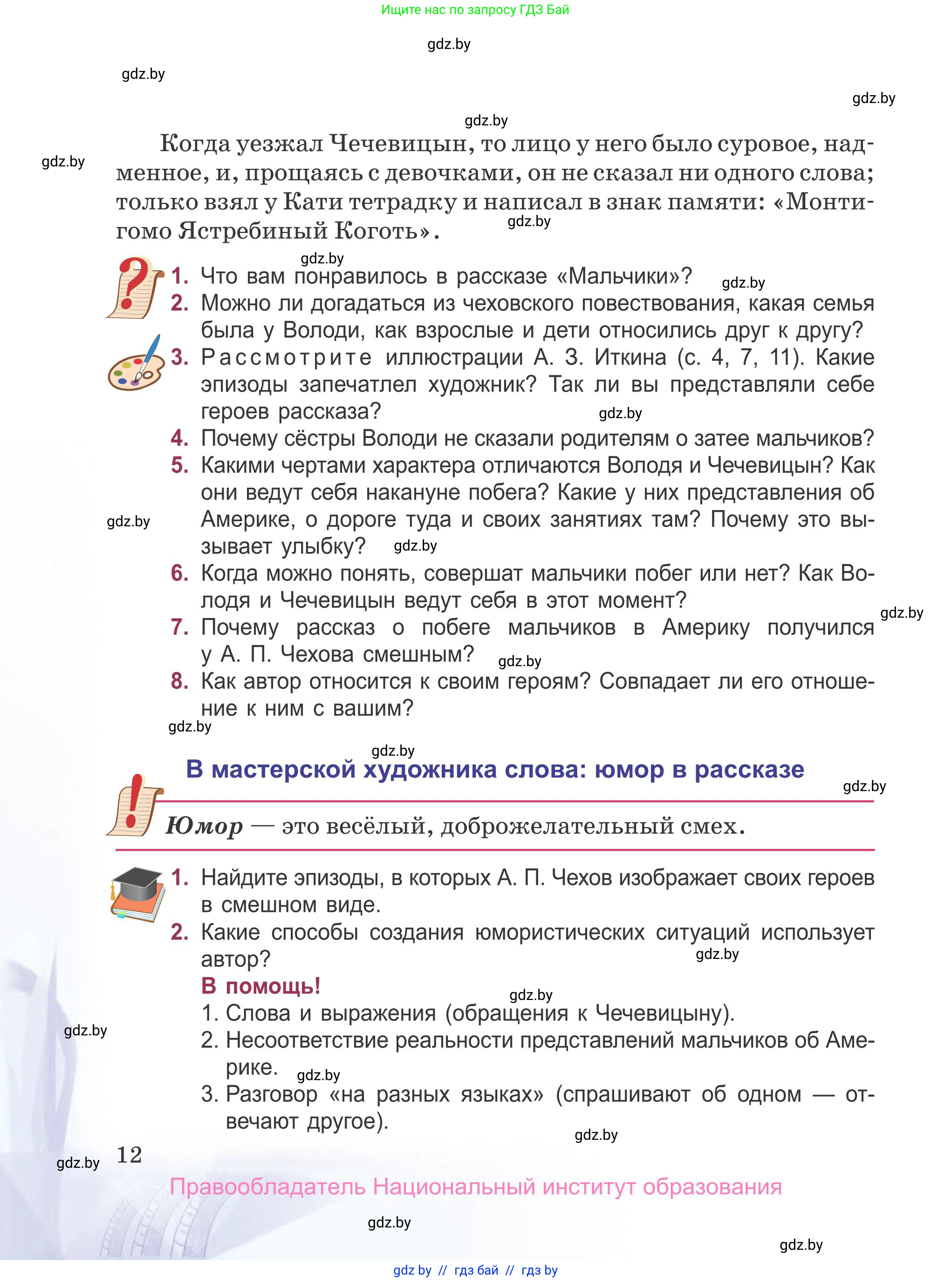 Русская литература, 5 класс Учебник, авторы: Мушинская Тамара Фёдоровна, Перевозная Евгения Васильевна, Каратай Светлана Николаевна, Гаранина Алла Ивановна, издательство Национальный институт образования, Минск, 2019, розового цвета, Часть 2, страница 12