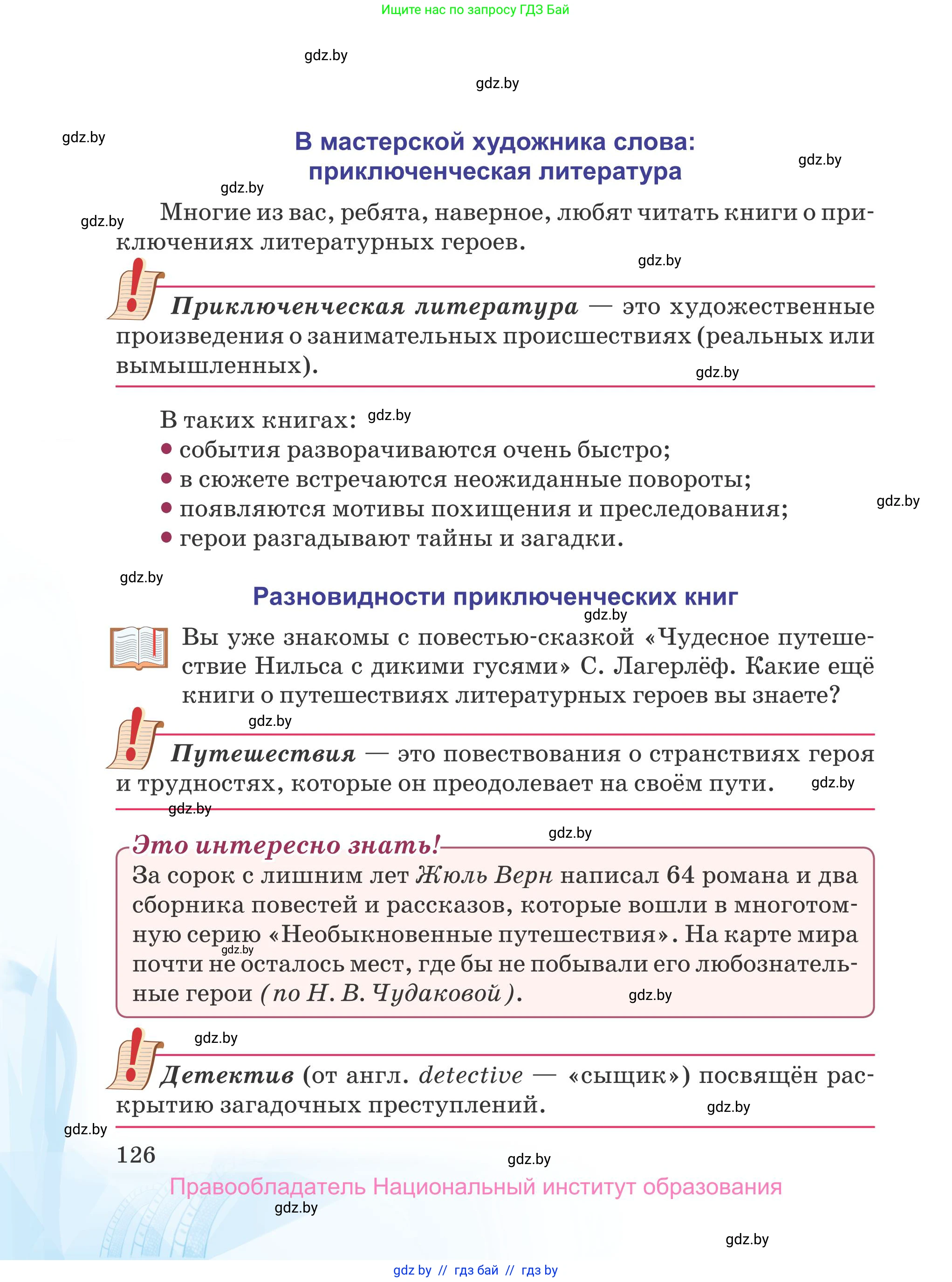 Русская литература, 5 класс Учебник, авторы: Мушинская Тамара Фёдоровна, Перевозная Евгения Васильевна, Каратай Светлана Николаевна, Гаранина Алла Ивановна, издательство Национальный институт образования, Минск, 2019, розового цвета, страница 126
