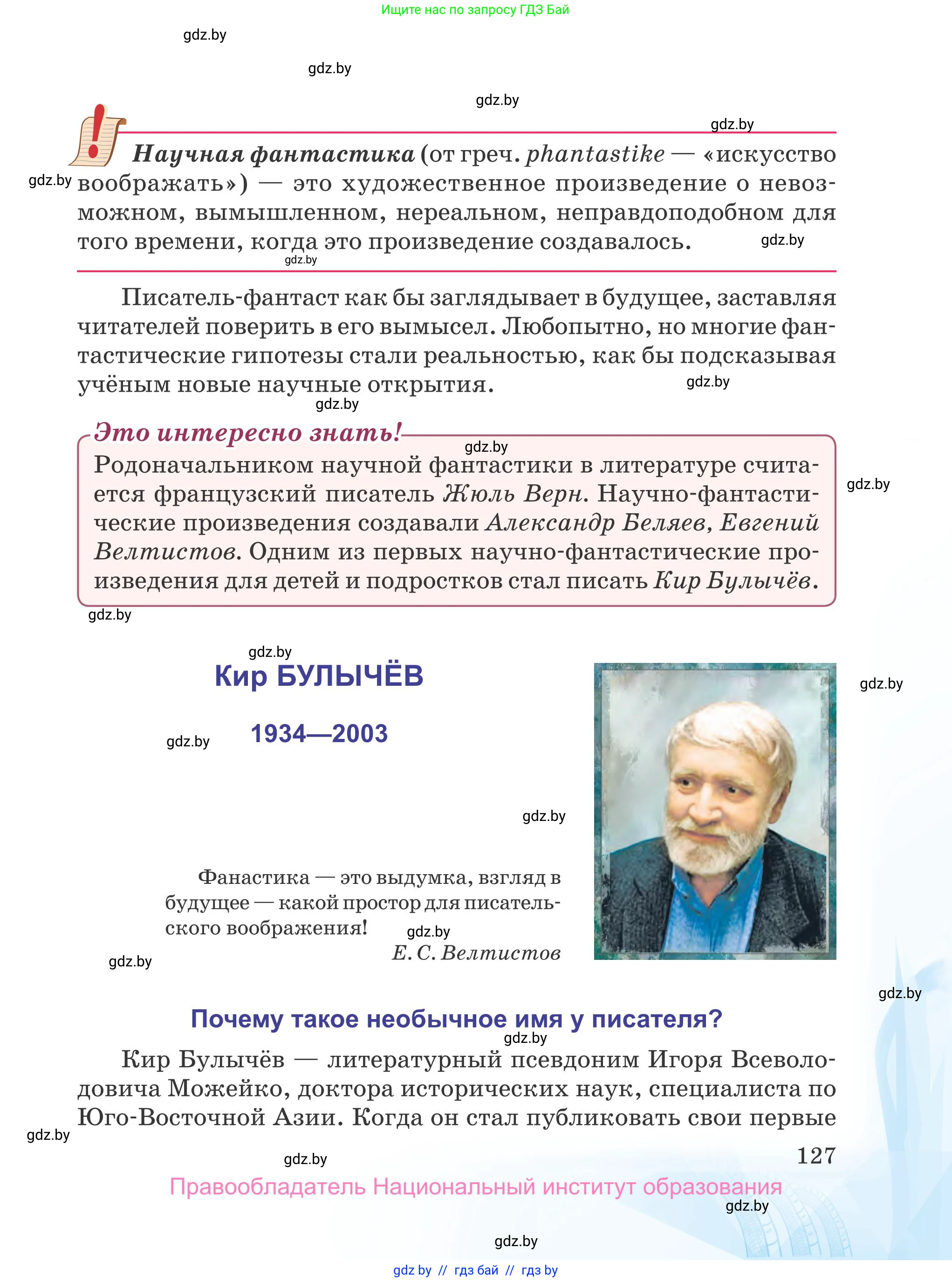 Русская литература, 5 класс Учебник, авторы: Мушинская Тамара Фёдоровна, Перевозная Евгения Васильевна, Каратай Светлана Николаевна, Гаранина Алла Ивановна, издательство Национальный институт образования, Минск, 2019, розового цвета, страница 127