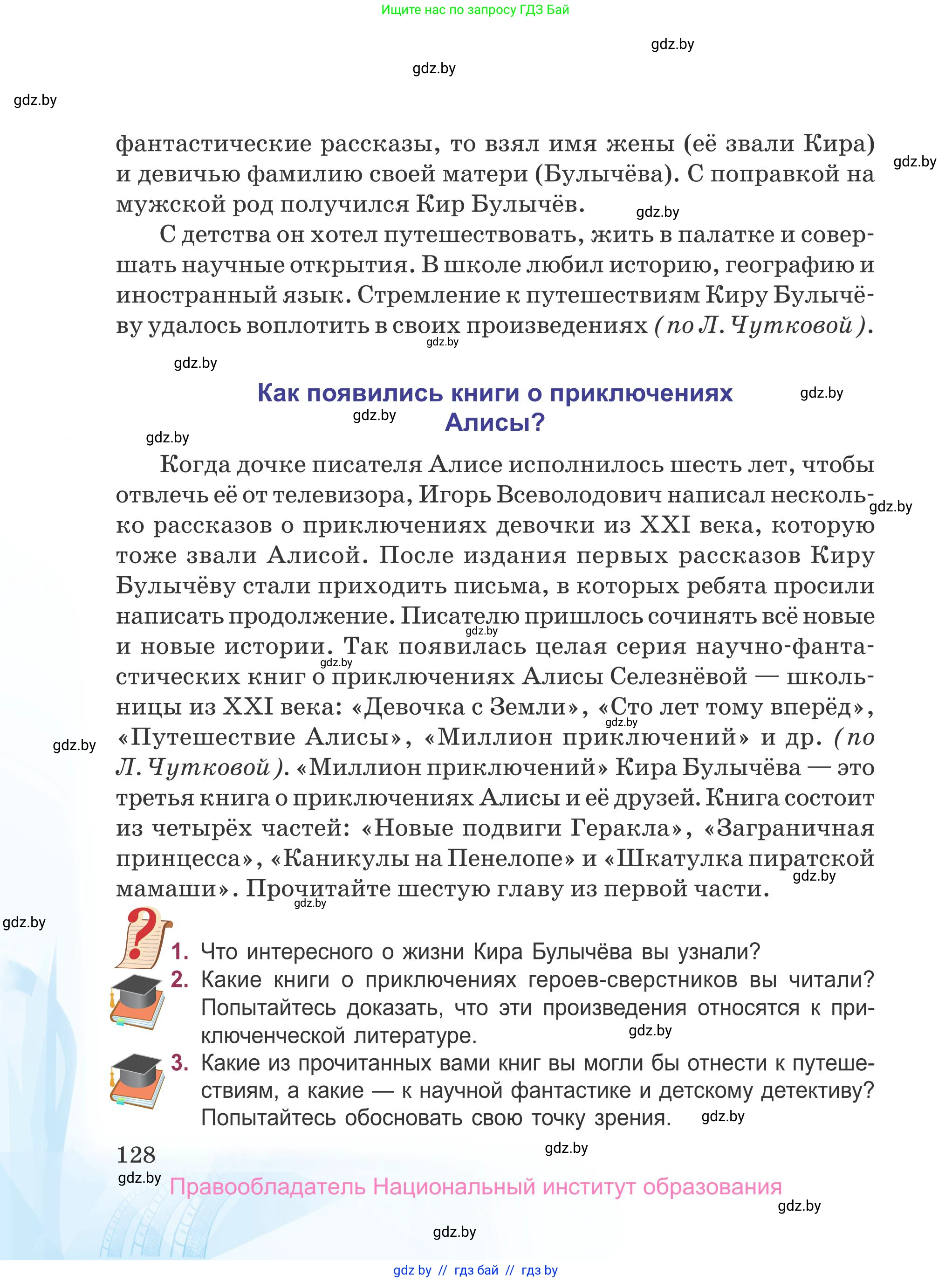 Русская литература, 5 класс Учебник, авторы: Мушинская Тамара Фёдоровна, Перевозная Евгения Васильевна, Каратай Светлана Николаевна, Гаранина Алла Ивановна, издательство Национальный институт образования, Минск, 2019, розового цвета, Часть 2, страница 128