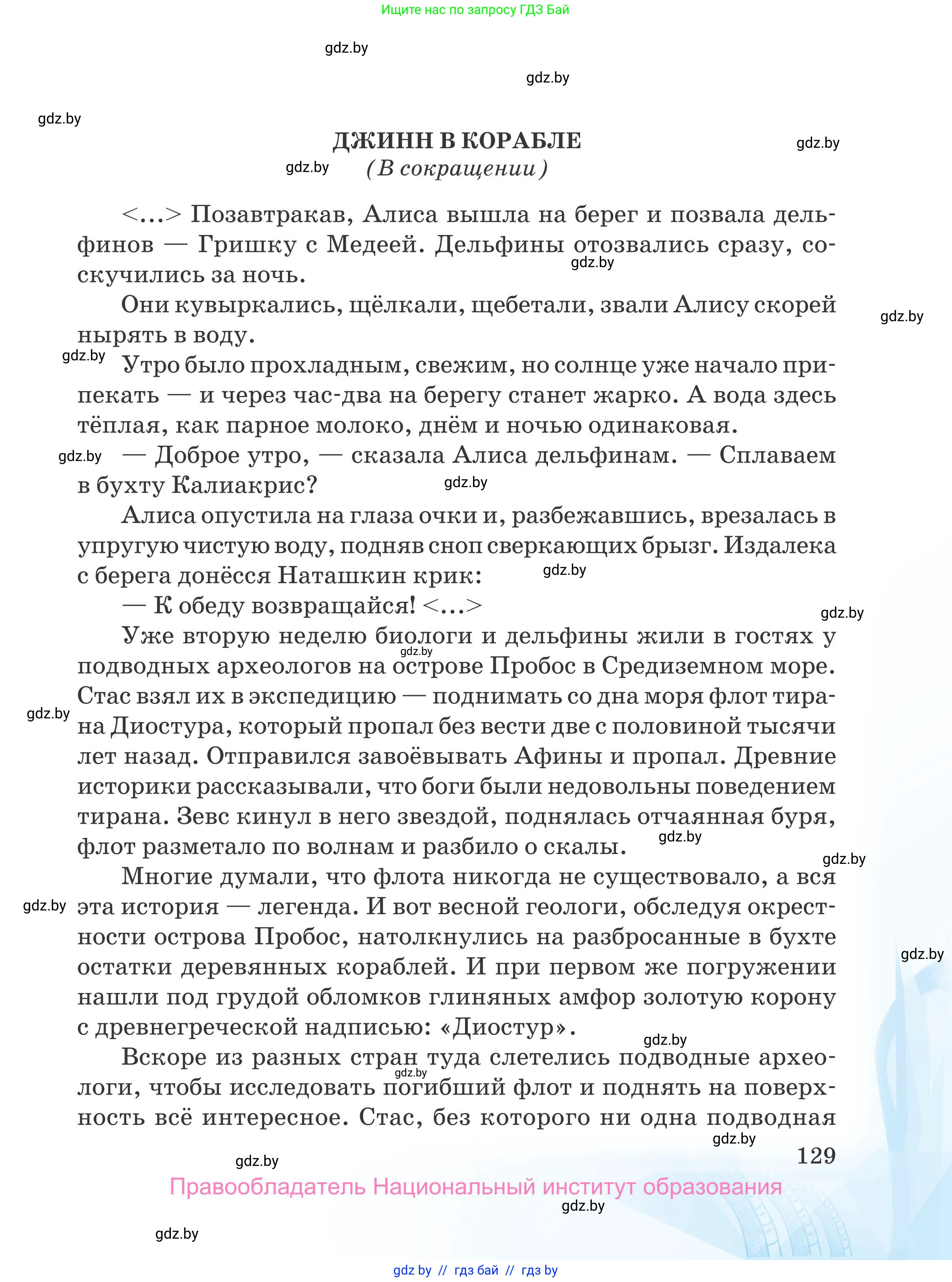 Русская литература, 5 класс Учебник, авторы: Мушинская Тамара Фёдоровна, Перевозная Евгения Васильевна, Каратай Светлана Николаевна, Гаранина Алла Ивановна, издательство Национальный институт образования, Минск, 2019, розового цвета, страница 129