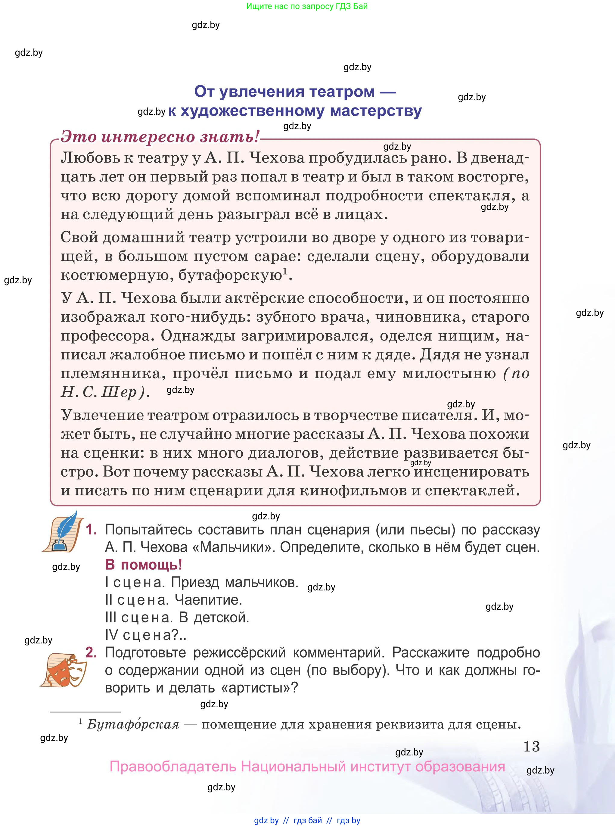 Русская литература, 5 класс Учебник, авторы: Мушинская Тамара Фёдоровна, Перевозная Евгения Васильевна, Каратай Светлана Николаевна, Гаранина Алла Ивановна, издательство Национальный институт образования, Минск, 2019, розового цвета, Часть 2, страница 13