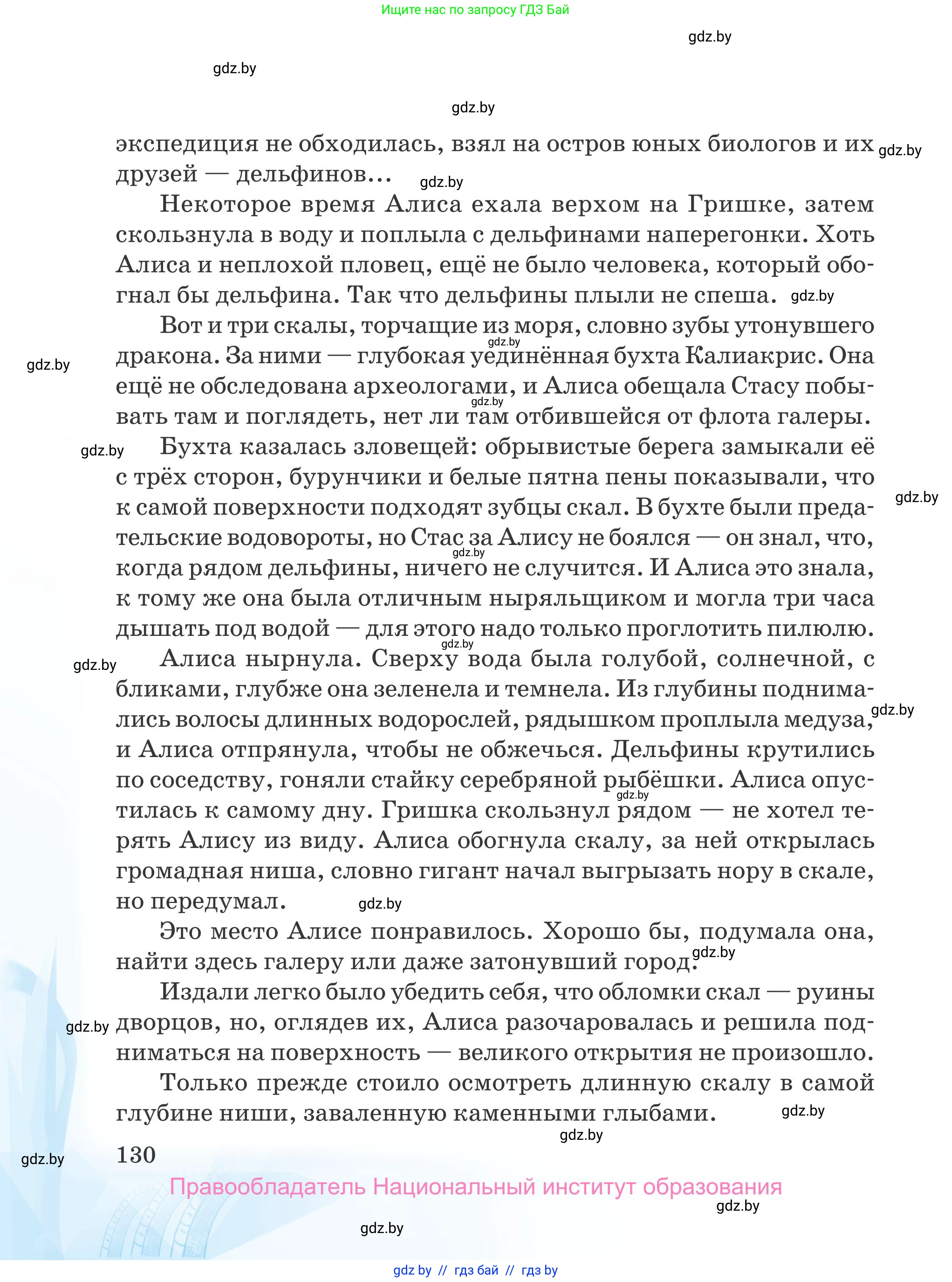 Русская литература, 5 класс Учебник, авторы: Мушинская Тамара Фёдоровна, Перевозная Евгения Васильевна, Каратай Светлана Николаевна, Гаранина Алла Ивановна, издательство Национальный институт образования, Минск, 2019, розового цвета, страница 130