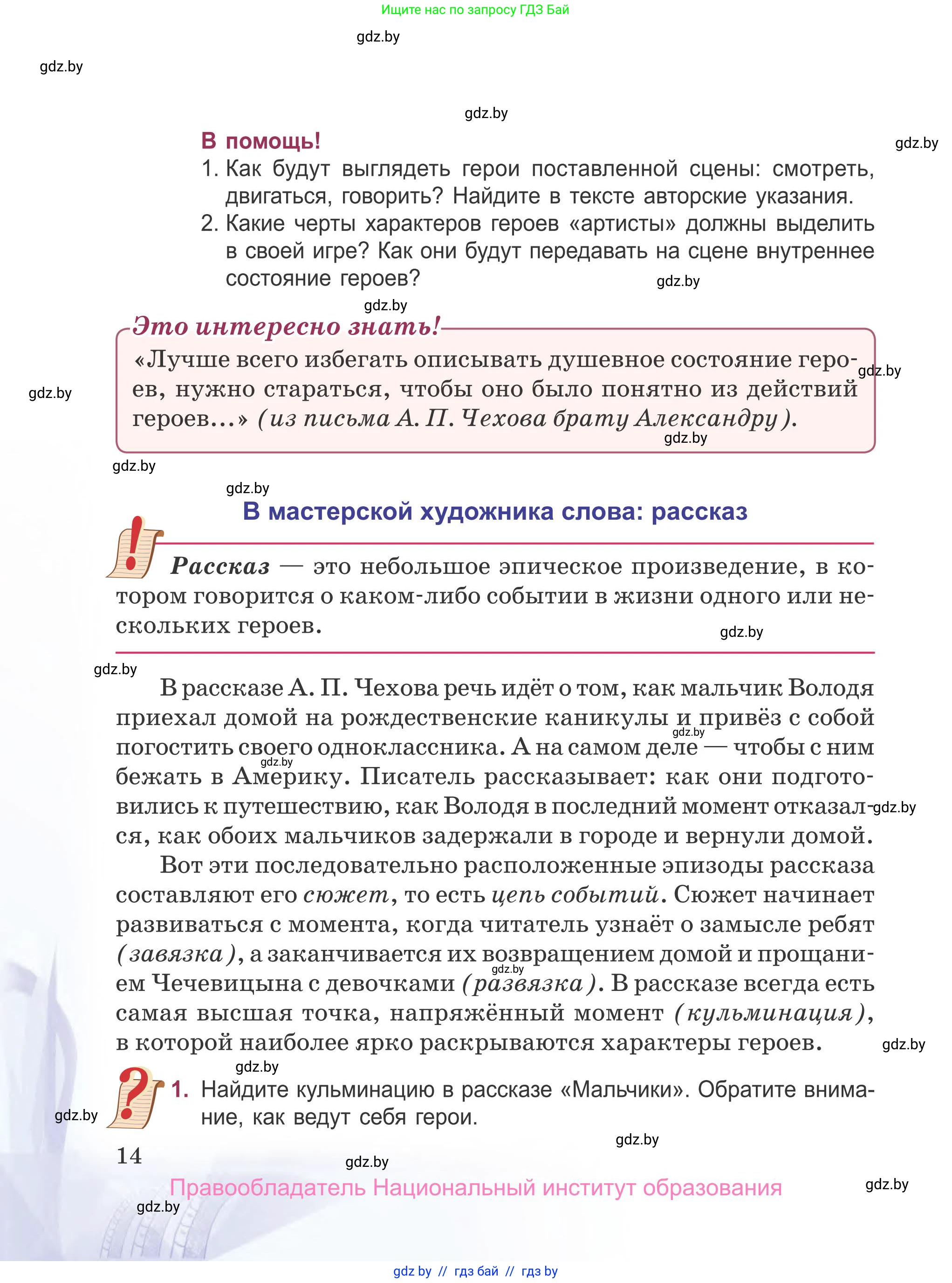 Русская литература, 5 класс Учебник, авторы: Мушинская Тамара Фёдоровна, Перевозная Евгения Васильевна, Каратай Светлана Николаевна, Гаранина Алла Ивановна, издательство Национальный институт образования, Минск, 2019, розового цвета, Часть 2, страница 14