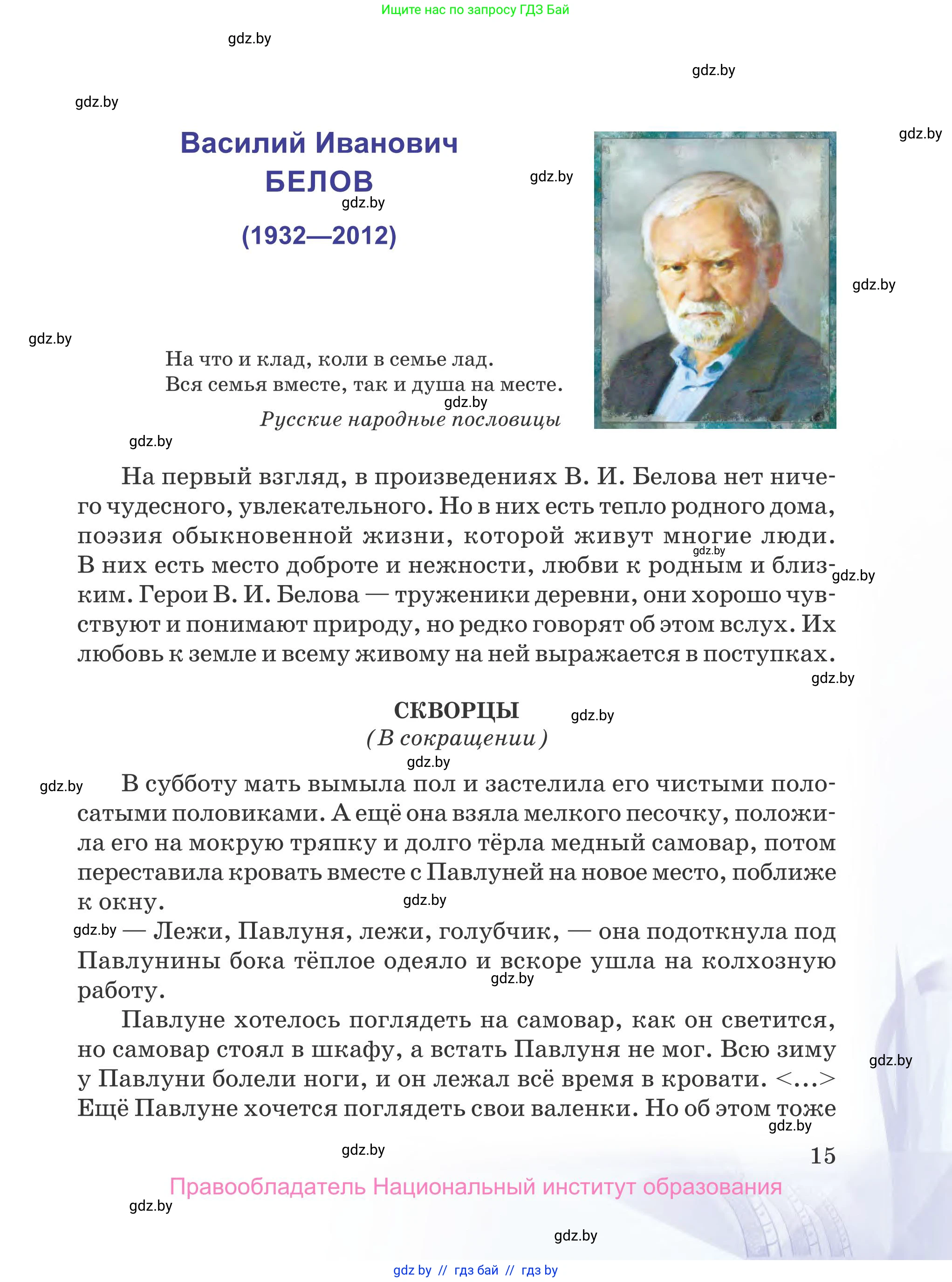 Русская литература, 5 класс Учебник, авторы: Мушинская Тамара Фёдоровна, Перевозная Евгения Васильевна, Каратай Светлана Николаевна, Гаранина Алла Ивановна, издательство Национальный институт образования, Минск, 2019, розового цвета, страница 15