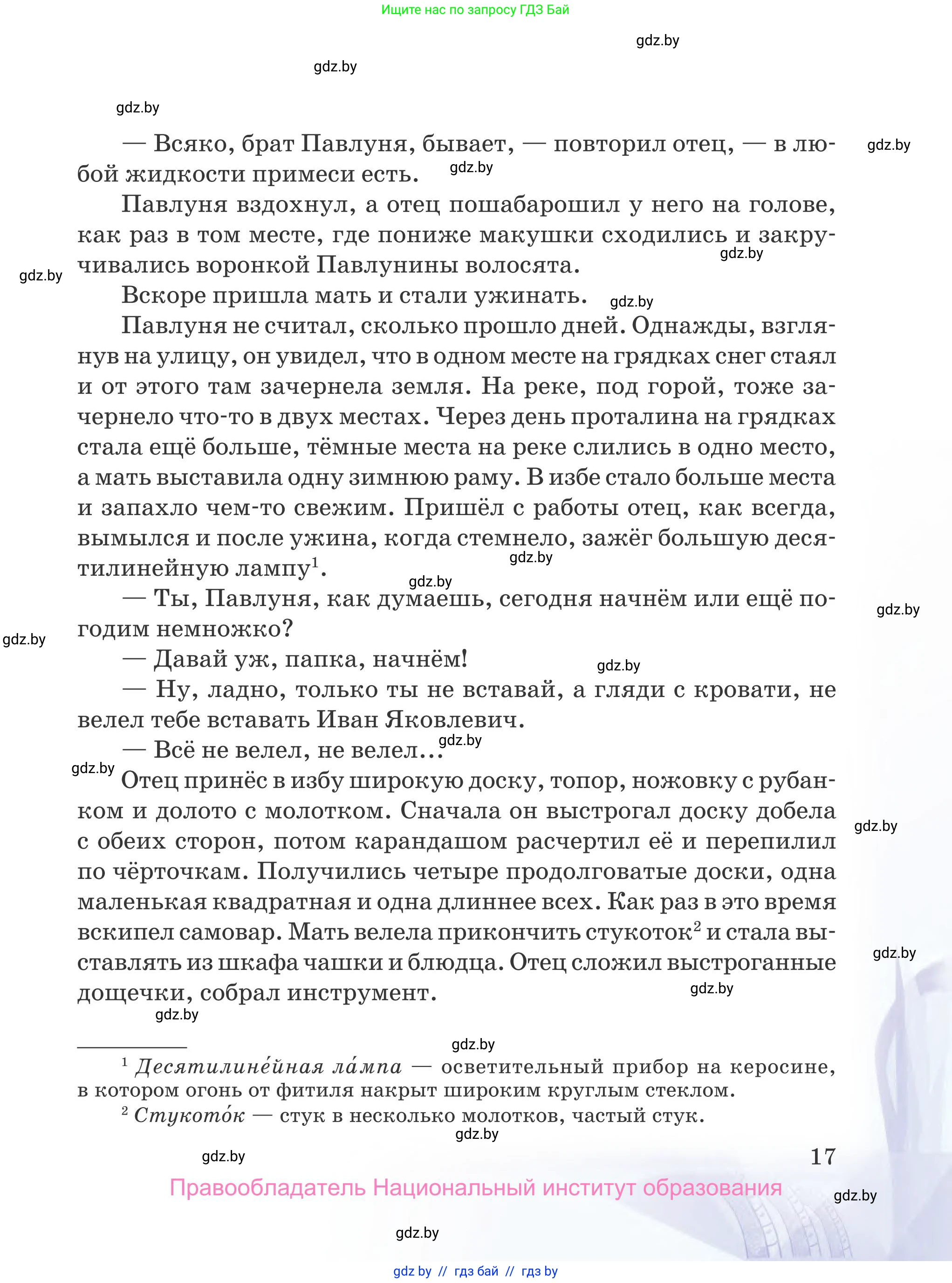 Русская литература, 5 класс Учебник, авторы: Мушинская Тамара Фёдоровна, Перевозная Евгения Васильевна, Каратай Светлана Николаевна, Гаранина Алла Ивановна, издательство Национальный институт образования, Минск, 2019, розового цвета, страница 17