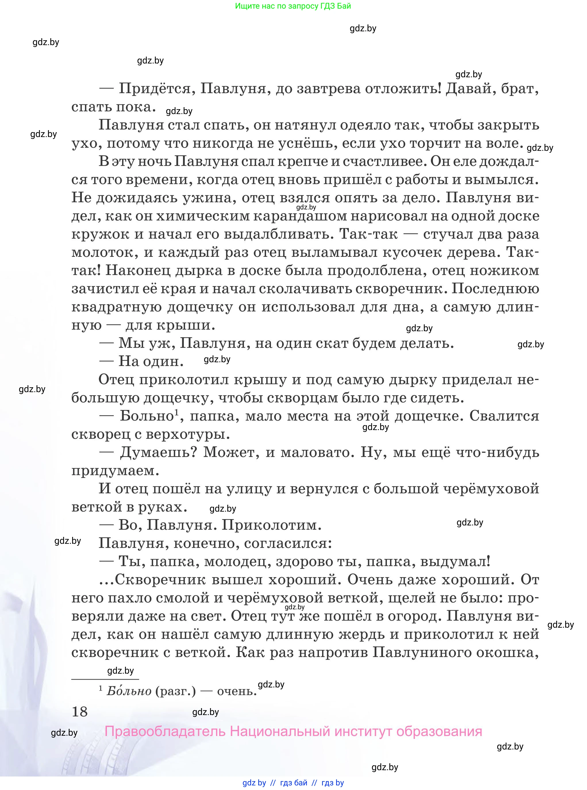 Русская литература, 5 класс Учебник, авторы: Мушинская Тамара Фёдоровна, Перевозная Евгения Васильевна, Каратай Светлана Николаевна, Гаранина Алла Ивановна, издательство Национальный институт образования, Минск, 2019, розового цвета, страница 18