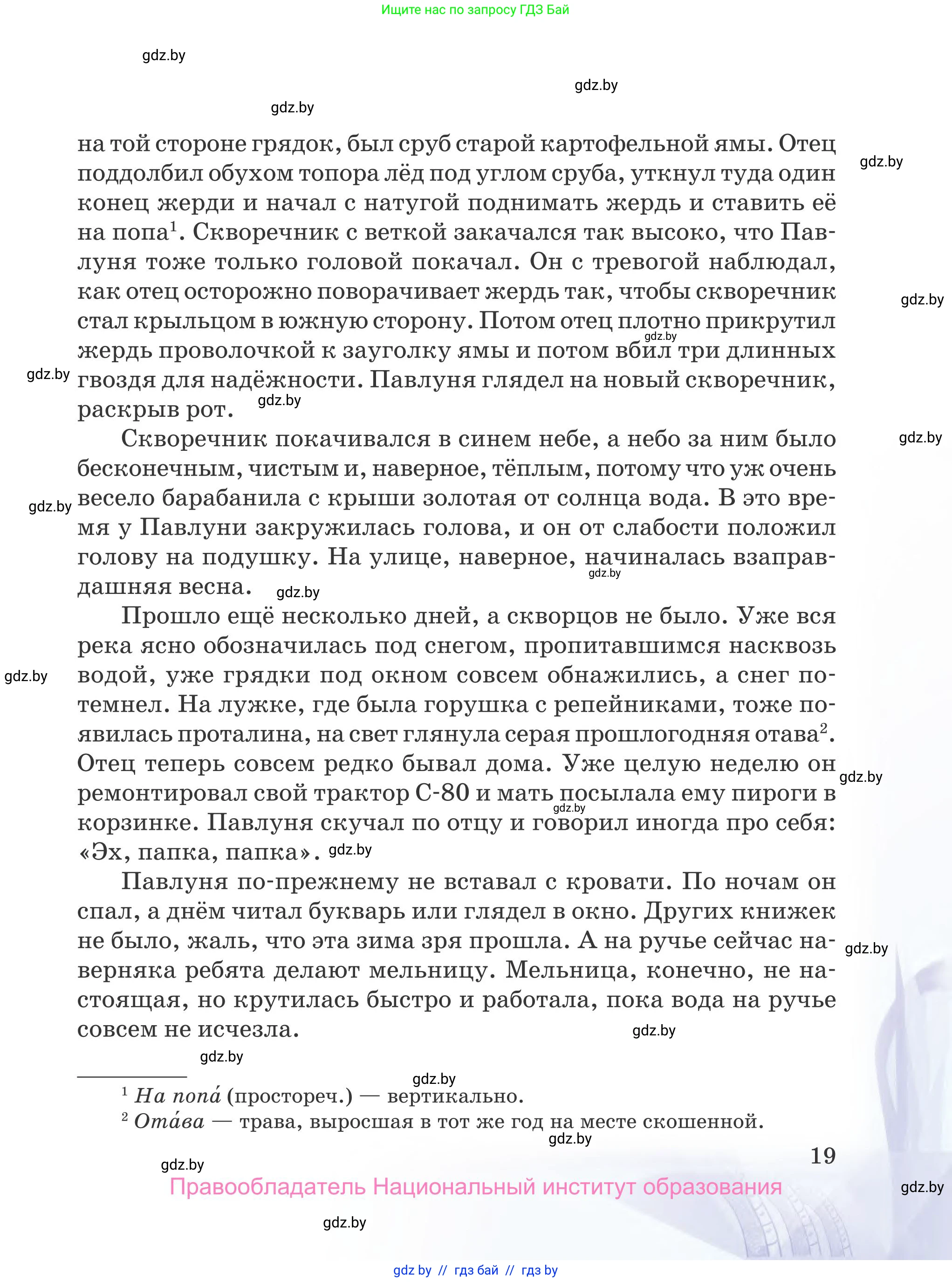 Русская литература, 5 класс Учебник, авторы: Мушинская Тамара Фёдоровна, Перевозная Евгения Васильевна, Каратай Светлана Николаевна, Гаранина Алла Ивановна, издательство Национальный институт образования, Минск, 2019, розового цвета, страница 19
