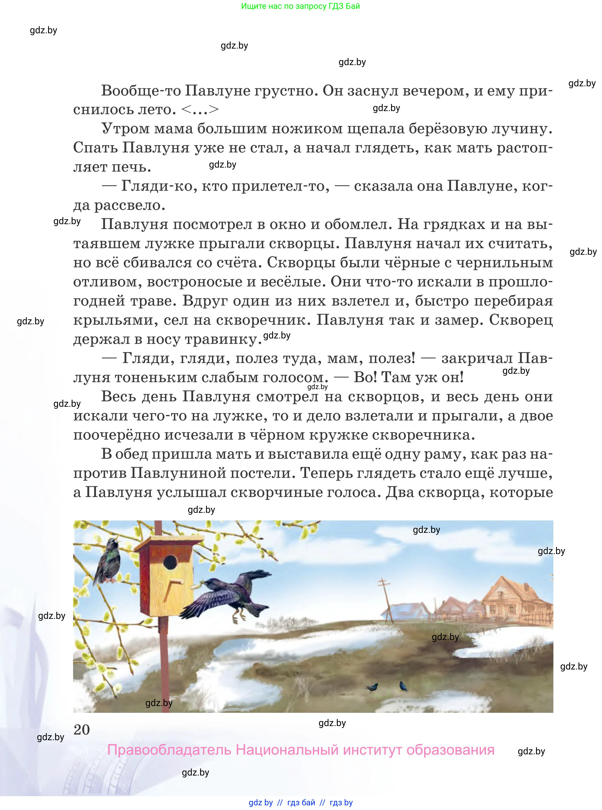 Русская литература, 5 класс Учебник, авторы: Мушинская Тамара Фёдоровна, Перевозная Евгения Васильевна, Каратай Светлана Николаевна, Гаранина Алла Ивановна, издательство Национальный институт образования, Минск, 2019, розового цвета, страница 20