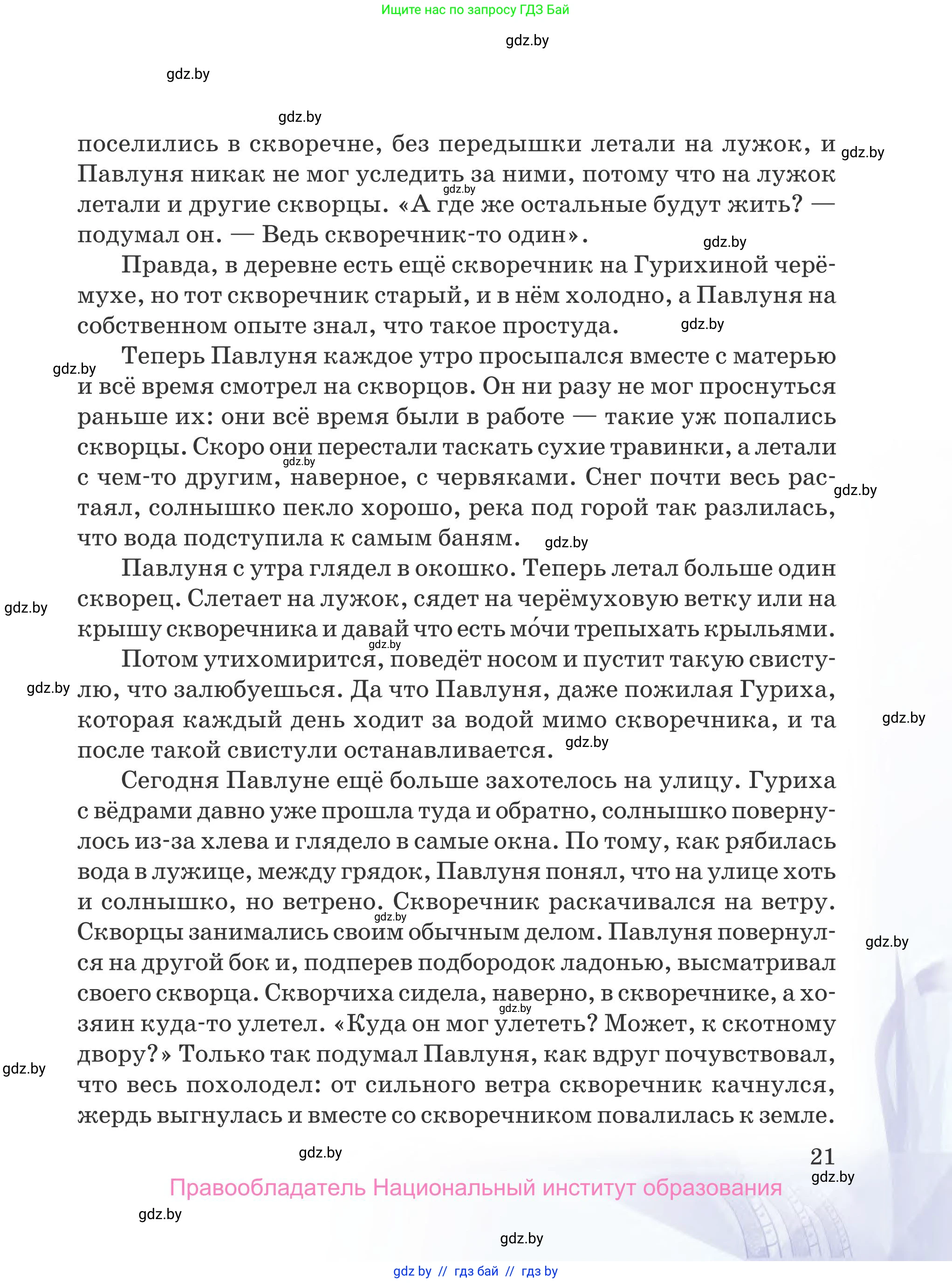 Русская литература, 5 класс Учебник, авторы: Мушинская Тамара Фёдоровна, Перевозная Евгения Васильевна, Каратай Светлана Николаевна, Гаранина Алла Ивановна, издательство Национальный институт образования, Минск, 2019, розового цвета, страница 21