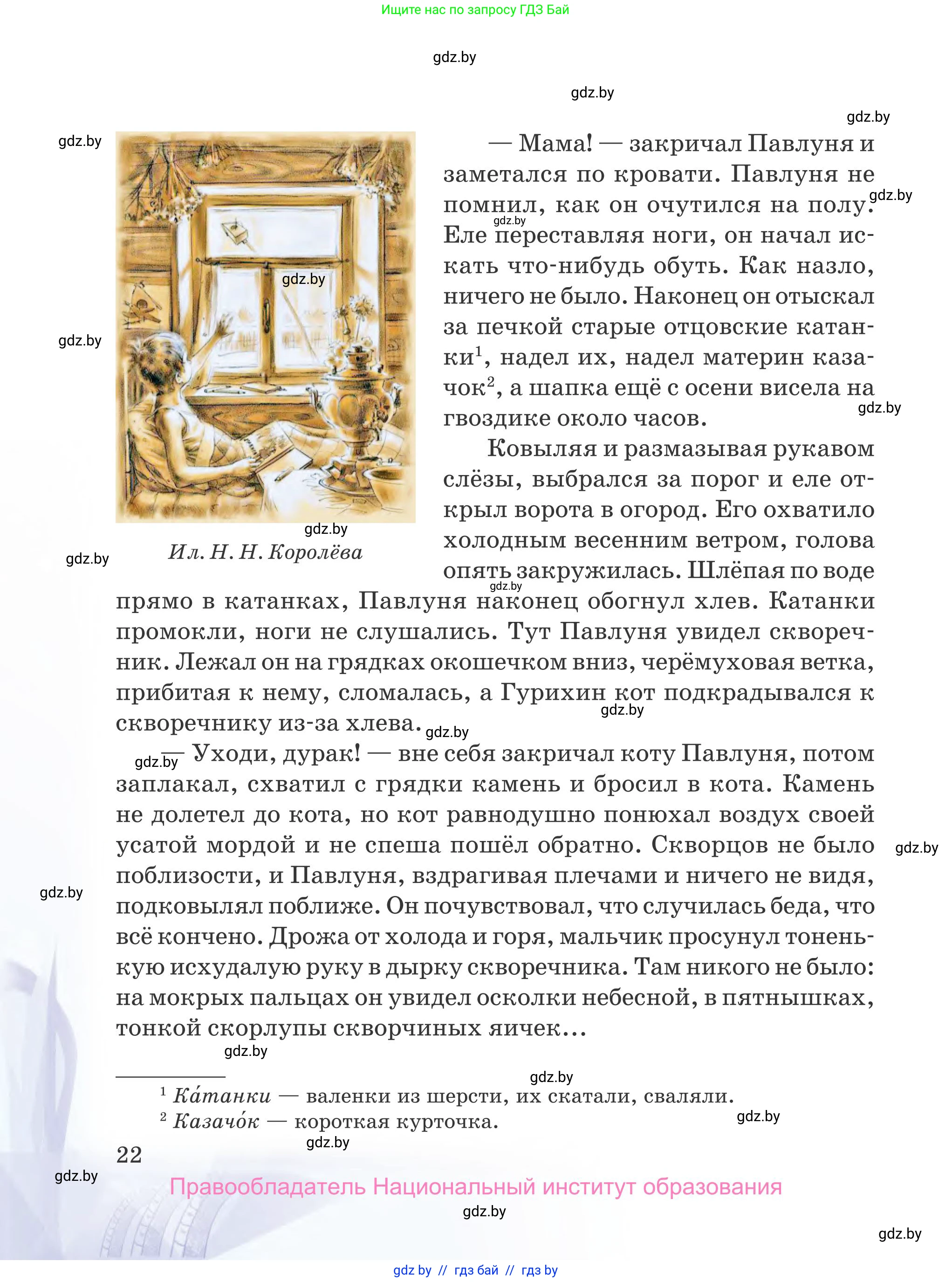 Русская литература, 5 класс Учебник, авторы: Мушинская Тамара Фёдоровна, Перевозная Евгения Васильевна, Каратай Светлана Николаевна, Гаранина Алла Ивановна, издательство Национальный институт образования, Минск, 2019, розового цвета, страница 22