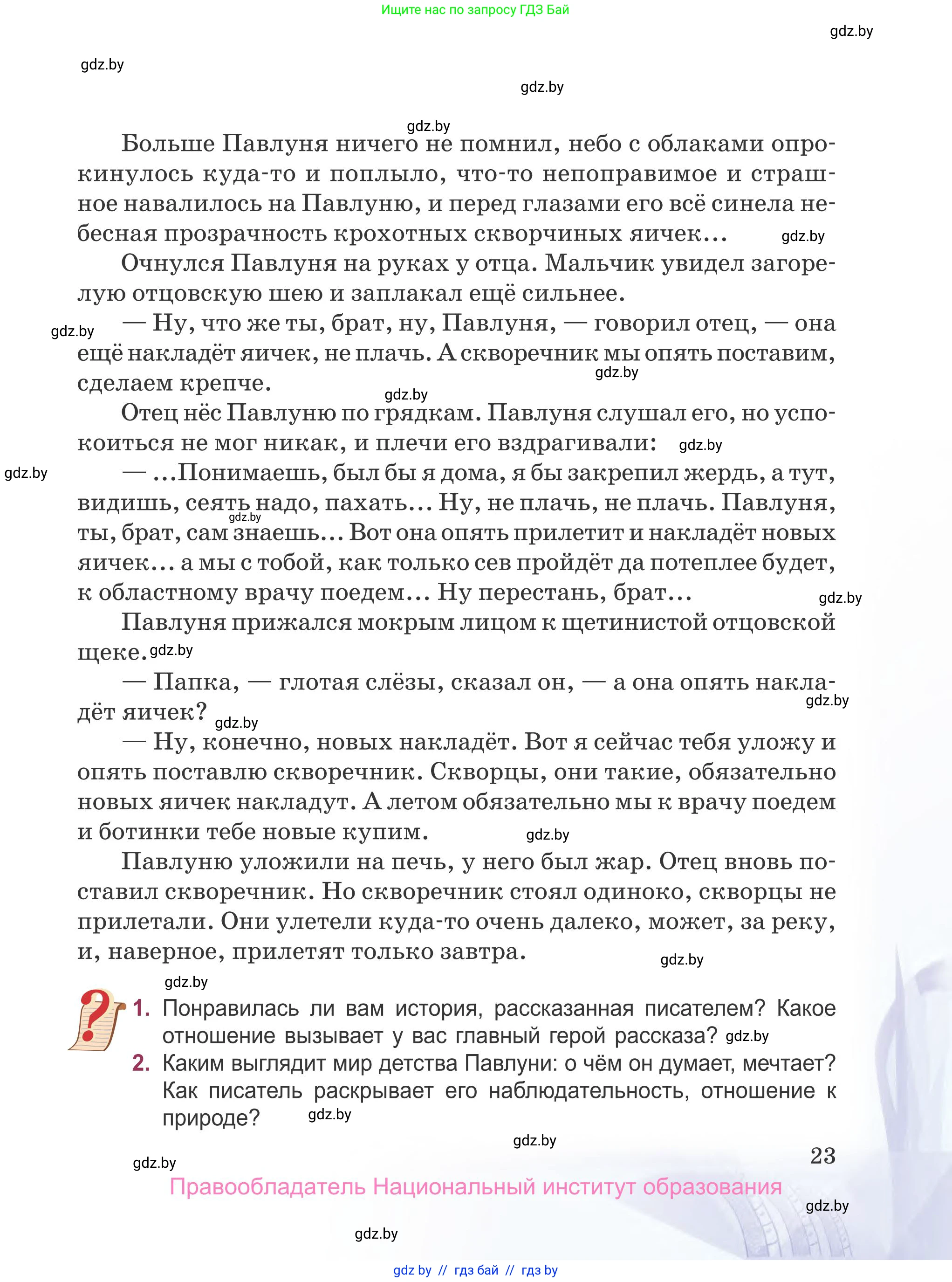 Русская литература, 5 класс Учебник, авторы: Мушинская Тамара Фёдоровна, Перевозная Евгения Васильевна, Каратай Светлана Николаевна, Гаранина Алла Ивановна, издательство Национальный институт образования, Минск, 2019, розового цвета, Часть 2, страница 23