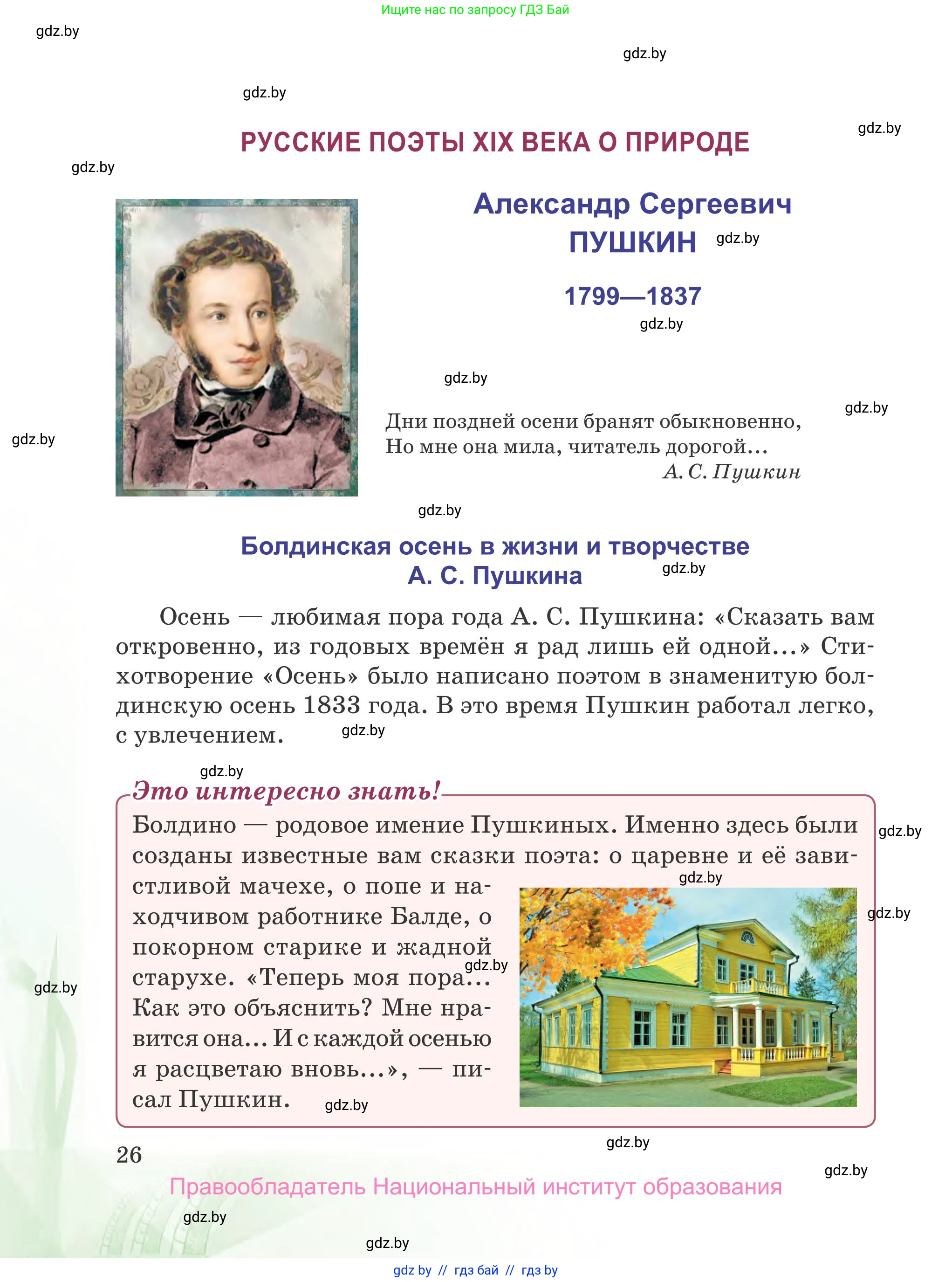 Русская литература, 5 класс Учебник, авторы: Мушинская Тамара Фёдоровна, Перевозная Евгения Васильевна, Каратай Светлана Николаевна, Гаранина Алла Ивановна, издательство Национальный институт образования, Минск, 2019, розового цвета, страница 26