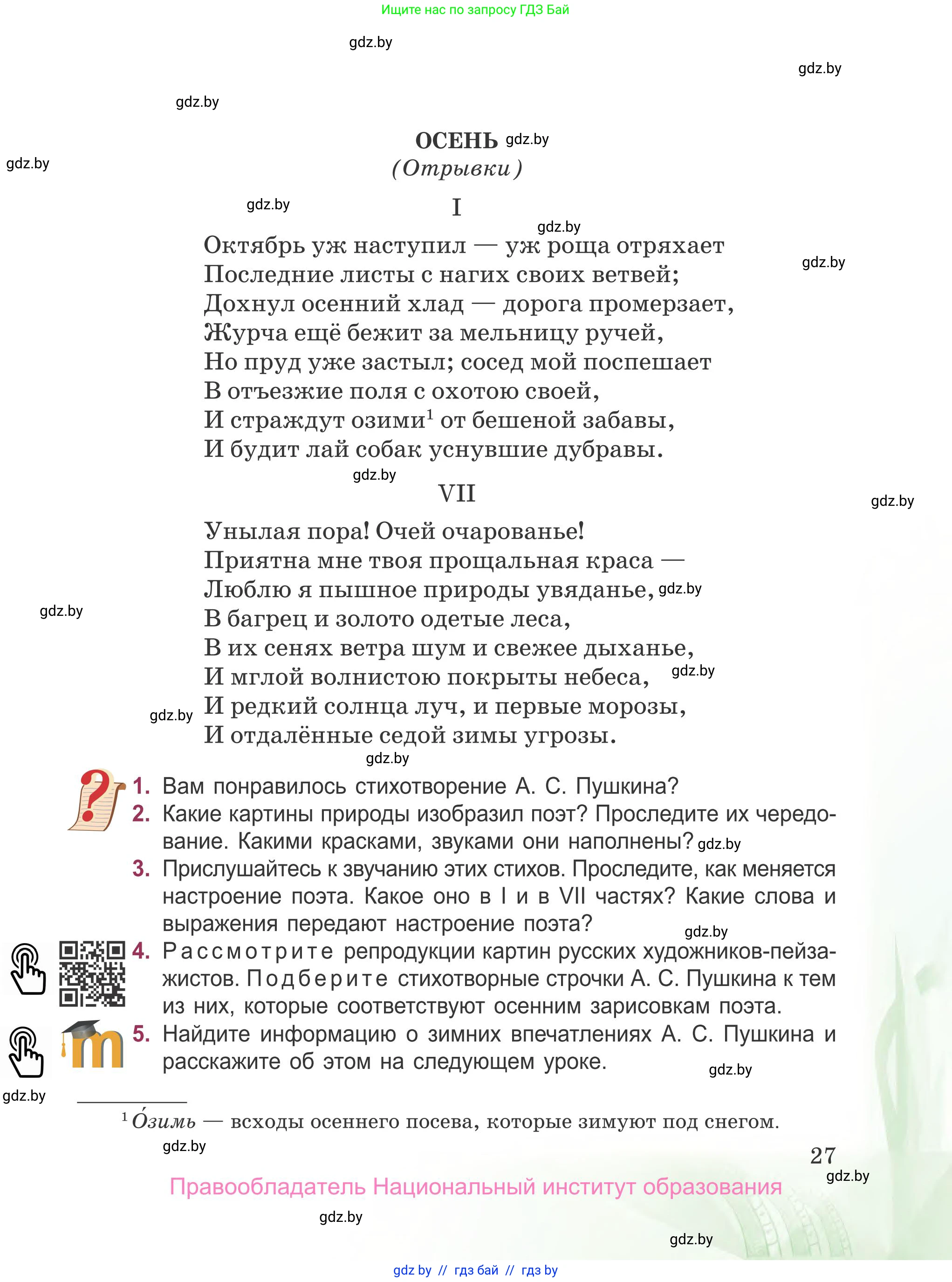 Русская литература, 5 класс Учебник, авторы: Мушинская Тамара Фёдоровна, Перевозная Евгения Васильевна, Каратай Светлана Николаевна, Гаранина Алла Ивановна, издательство Национальный институт образования, Минск, 2019, розового цвета, Часть 2, страница 27