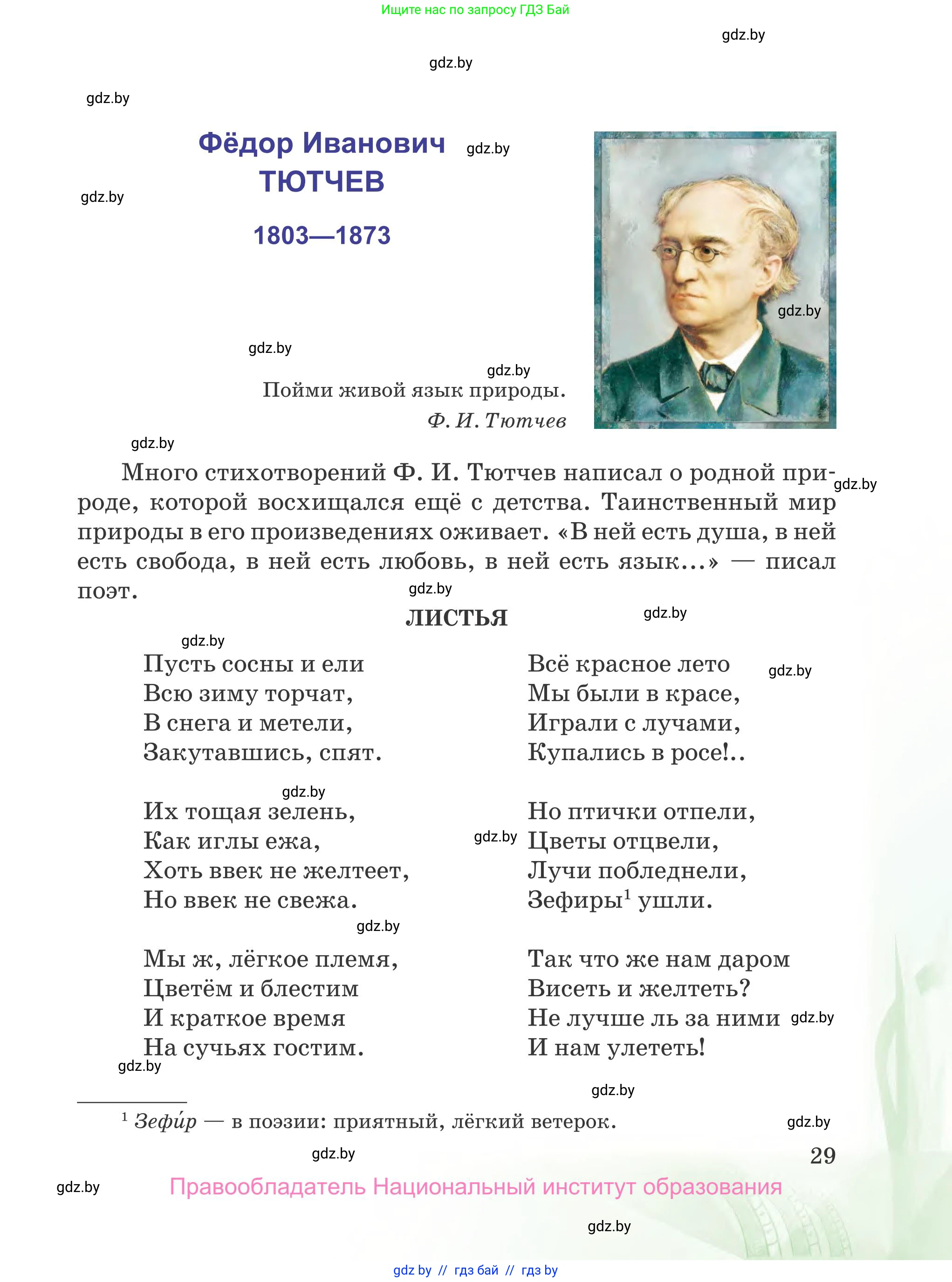 Русская литература, 5 класс Учебник, авторы: Мушинская Тамара Фёдоровна, Перевозная Евгения Васильевна, Каратай Светлана Николаевна, Гаранина Алла Ивановна, издательство Национальный институт образования, Минск, 2019, розового цвета, страница 29