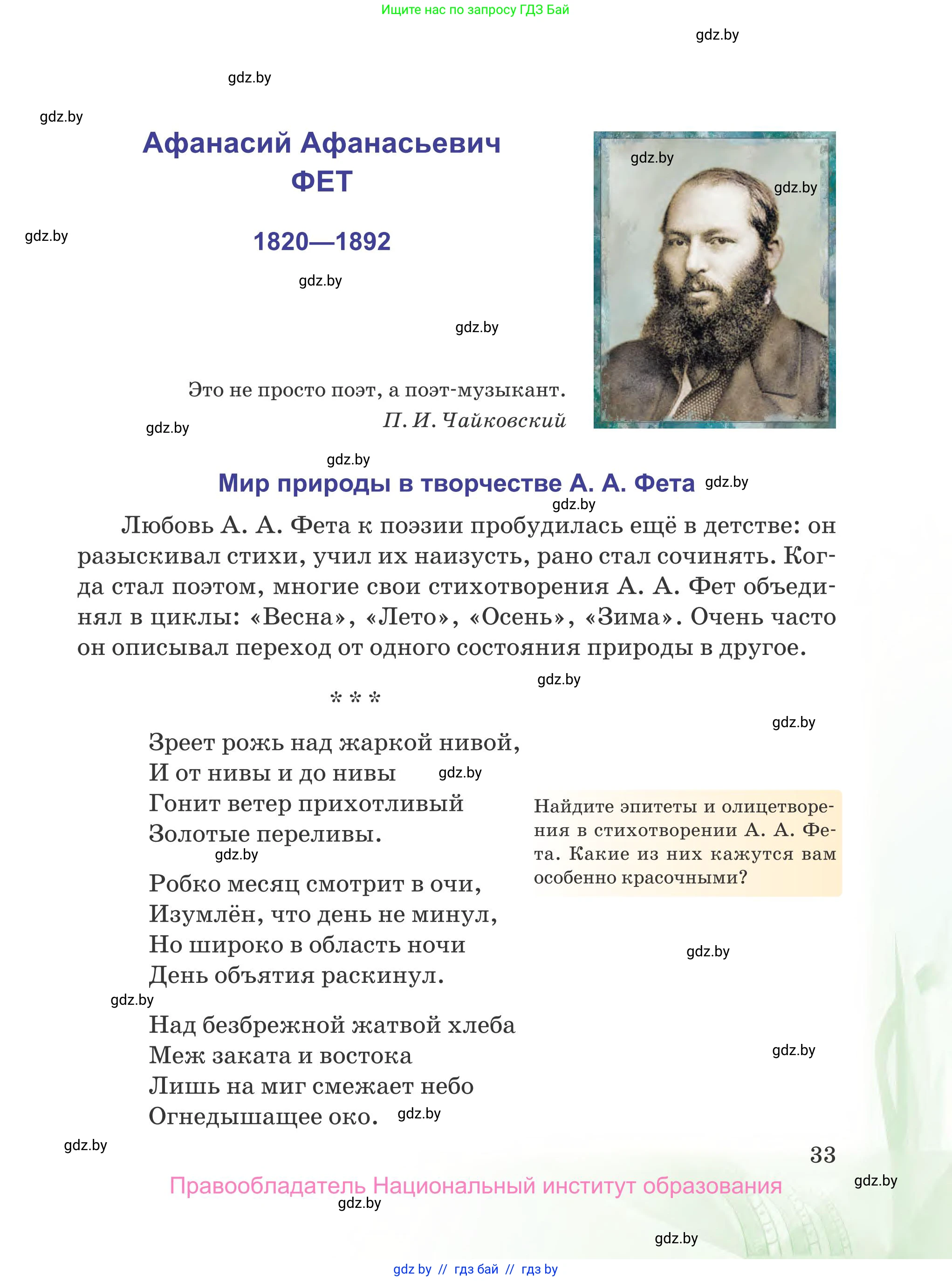 Русская литература, 5 класс Учебник, авторы: Мушинская Тамара Фёдоровна, Перевозная Евгения Васильевна, Каратай Светлана Николаевна, Гаранина Алла Ивановна, издательство Национальный институт образования, Минск, 2019, розового цвета, страница 33
