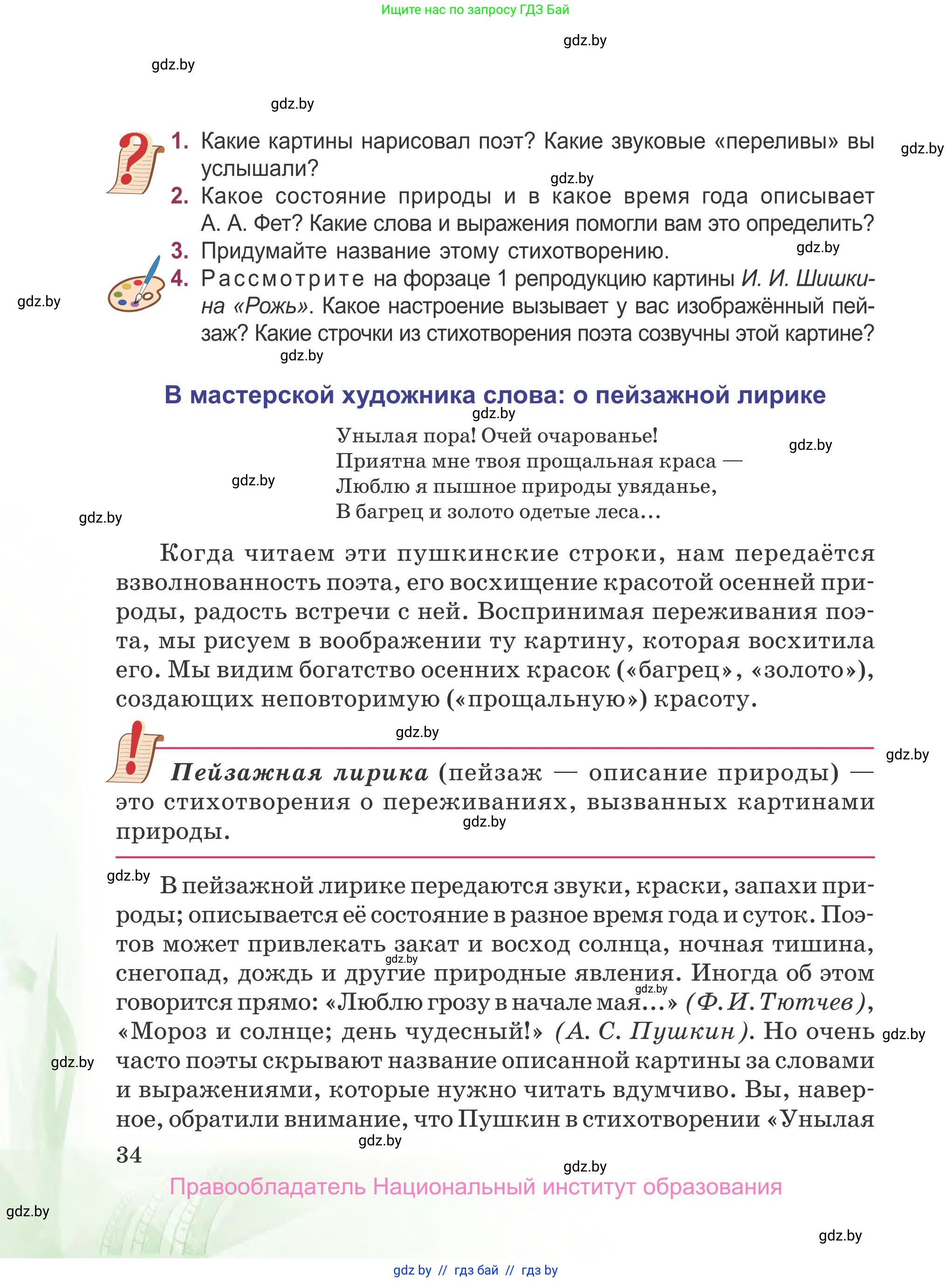 Русская литература, 5 класс Учебник, авторы: Мушинская Тамара Фёдоровна, Перевозная Евгения Васильевна, Каратай Светлана Николаевна, Гаранина Алла Ивановна, издательство Национальный институт образования, Минск, 2019, розового цвета, Часть 2, страница 34