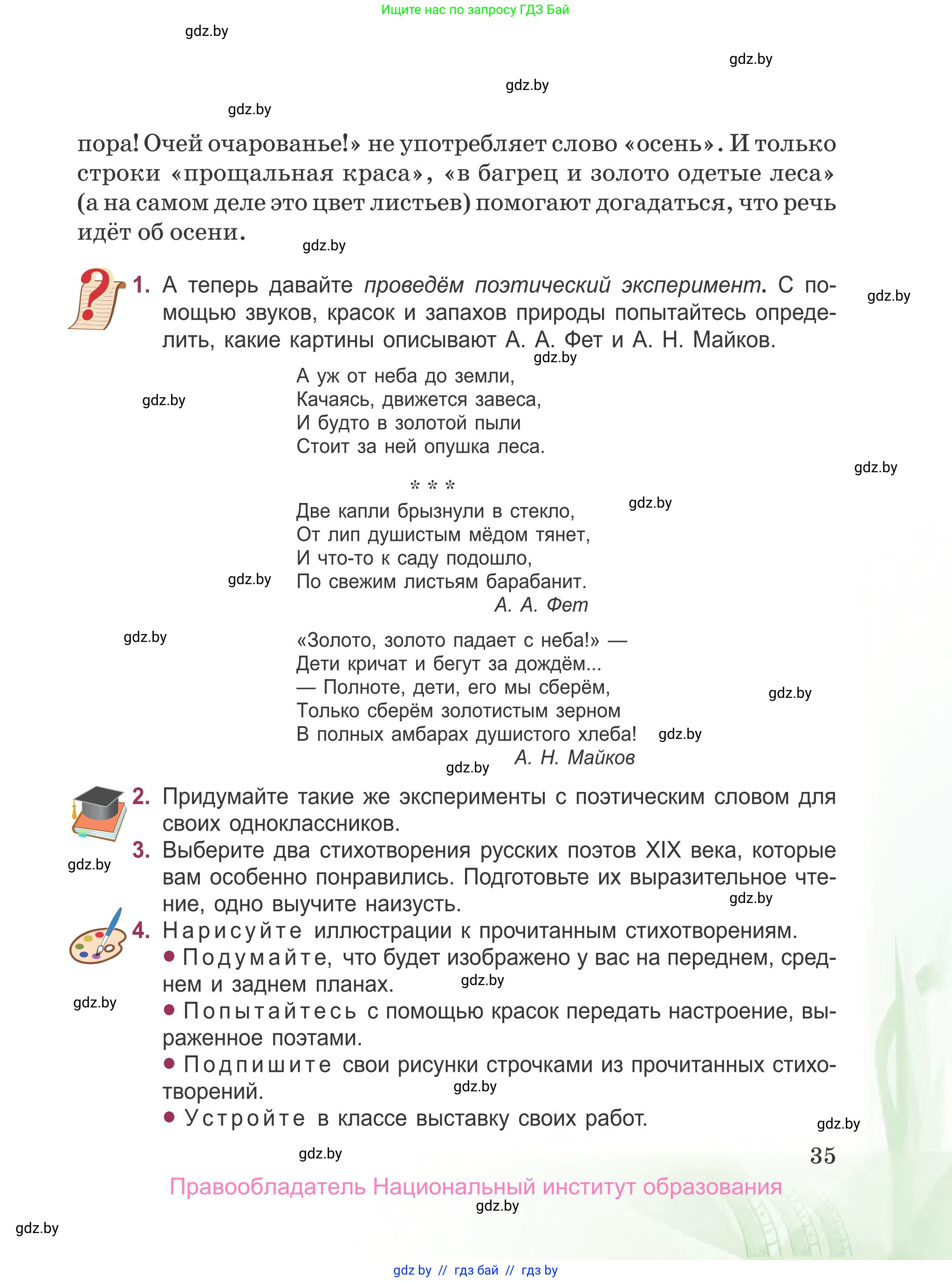 Русская литература, 5 класс Учебник, авторы: Мушинская Тамара Фёдоровна, Перевозная Евгения Васильевна, Каратай Светлана Николаевна, Гаранина Алла Ивановна, издательство Национальный институт образования, Минск, 2019, розового цвета, Часть 2, страница 35