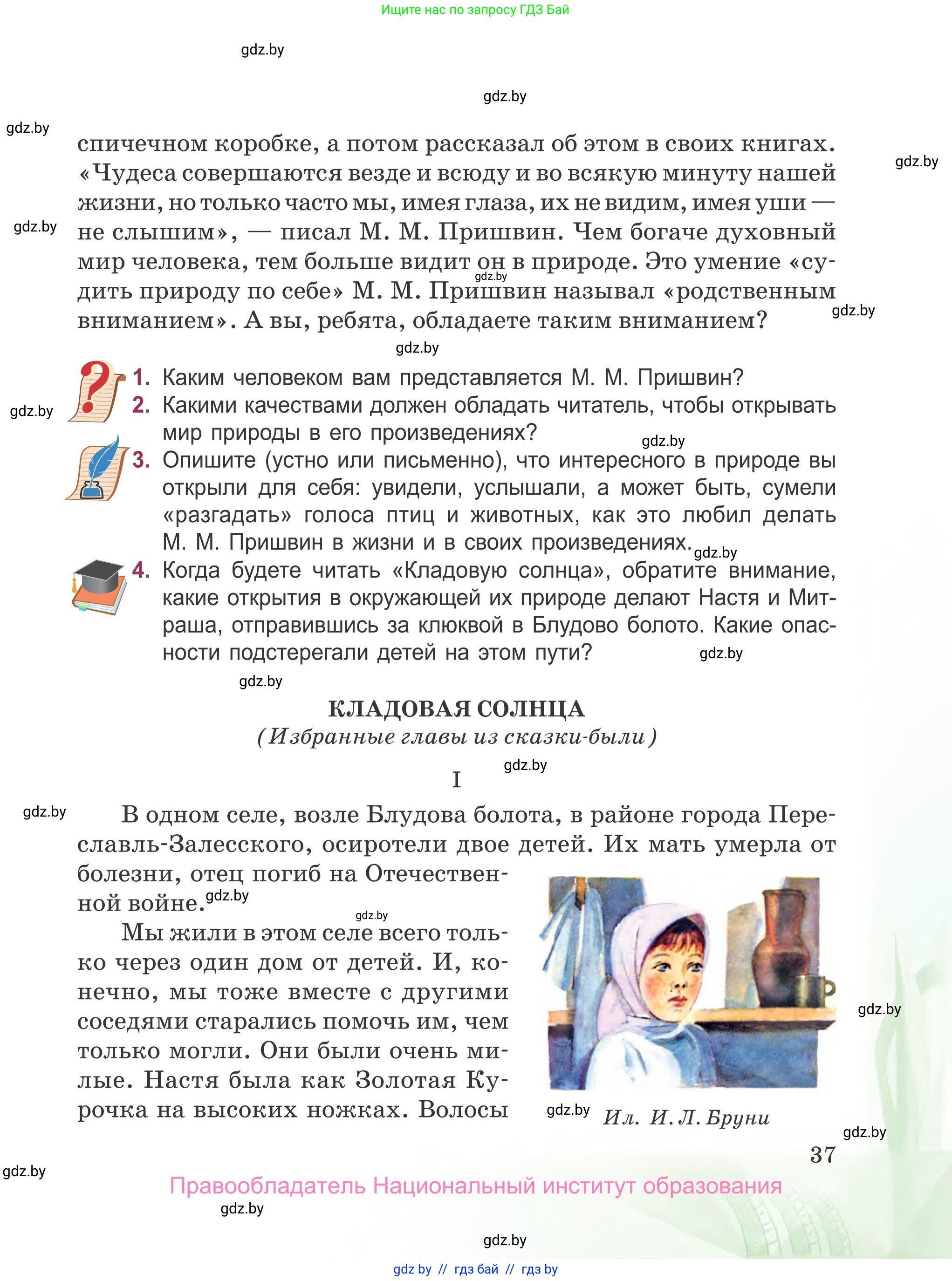 Русская литература, 5 класс Учебник, авторы: Мушинская Тамара Фёдоровна, Перевозная Евгения Васильевна, Каратай Светлана Николаевна, Гаранина Алла Ивановна, издательство Национальный институт образования, Минск, 2019, розового цвета, Часть 2, страница 37