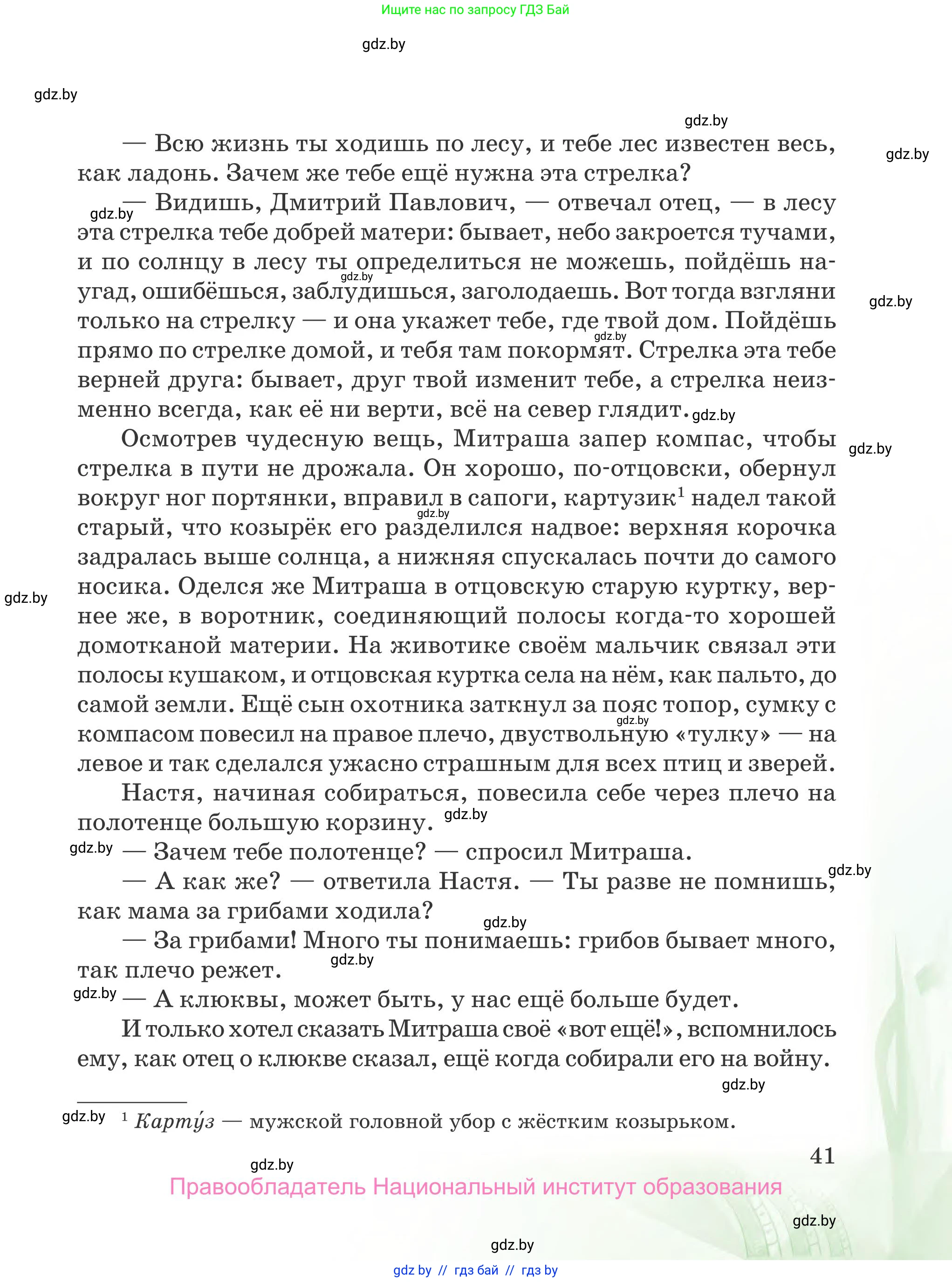 Русская литература, 5 класс Учебник, авторы: Мушинская Тамара Фёдоровна, Перевозная Евгения Васильевна, Каратай Светлана Николаевна, Гаранина Алла Ивановна, издательство Национальный институт образования, Минск, 2019, розового цвета, страница 41