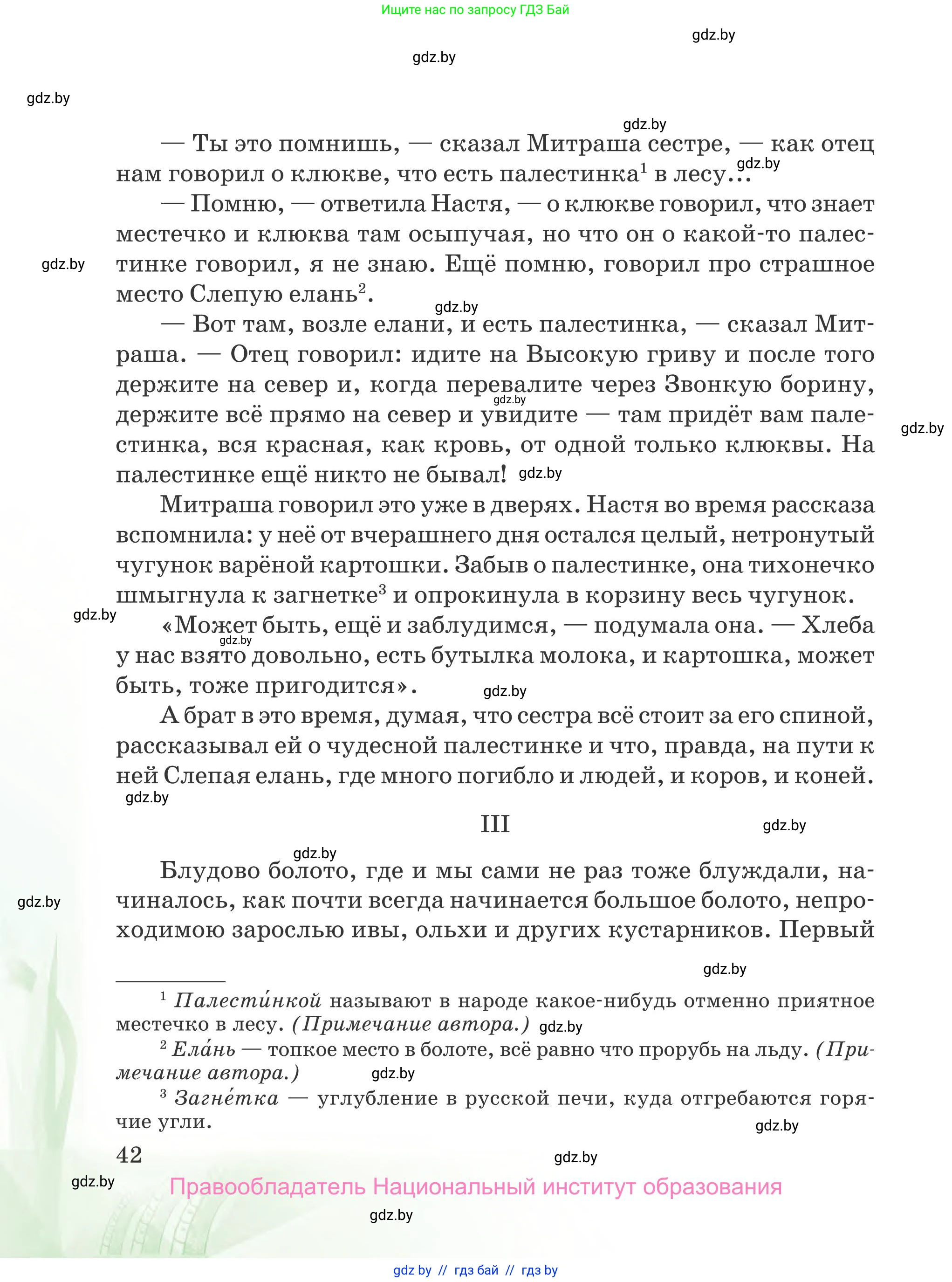 Русская литература, 5 класс Учебник, авторы: Мушинская Тамара Фёдоровна, Перевозная Евгения Васильевна, Каратай Светлана Николаевна, Гаранина Алла Ивановна, издательство Национальный институт образования, Минск, 2019, розового цвета, страница 42