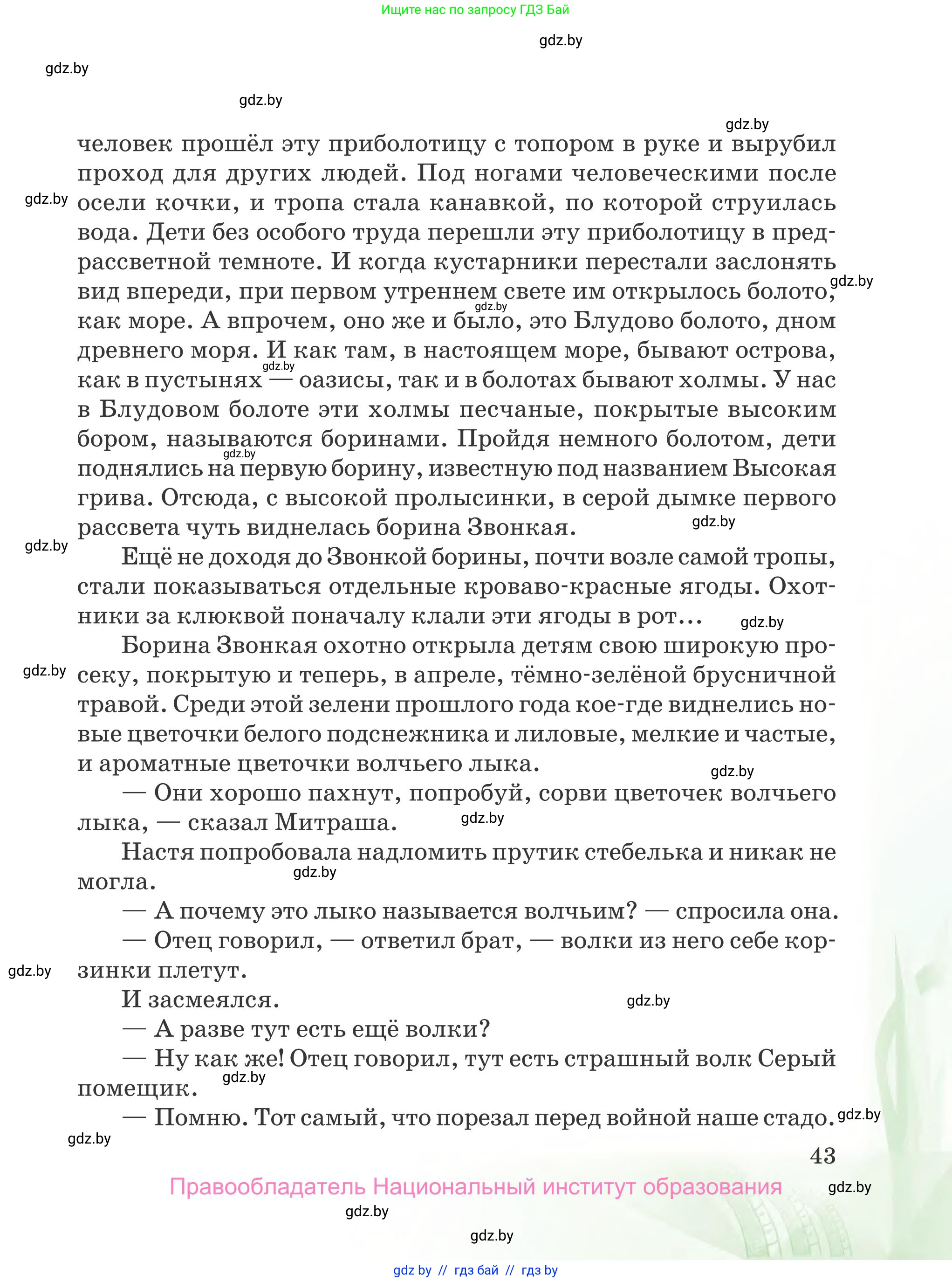 Русская литература, 5 класс Учебник, авторы: Мушинская Тамара Фёдоровна, Перевозная Евгения Васильевна, Каратай Светлана Николаевна, Гаранина Алла Ивановна, издательство Национальный институт образования, Минск, 2019, розового цвета, страница 43
