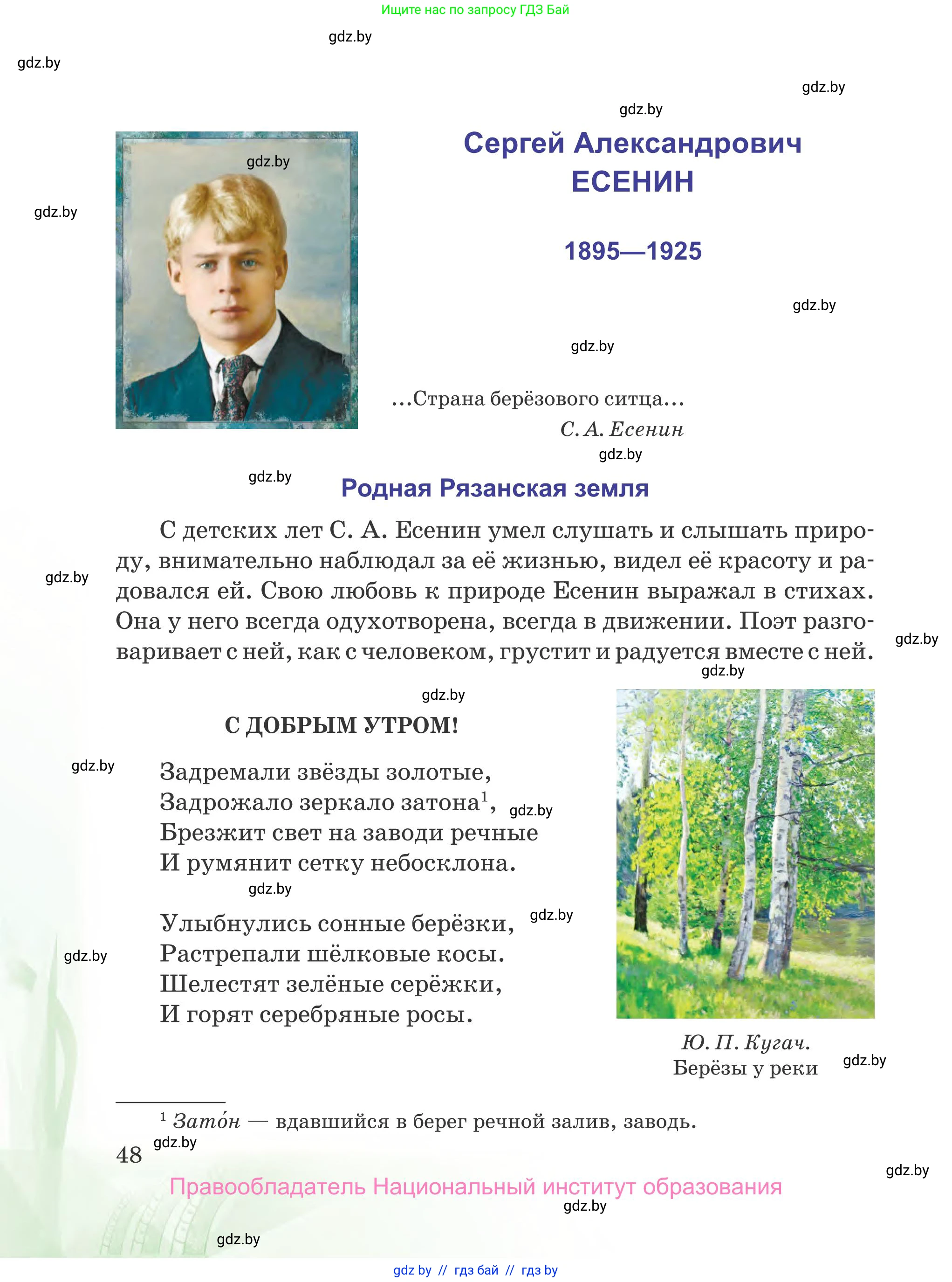 Русская литература, 5 класс Учебник, авторы: Мушинская Тамара Фёдоровна, Перевозная Евгения Васильевна, Каратай Светлана Николаевна, Гаранина Алла Ивановна, издательство Национальный институт образования, Минск, 2019, розового цвета, страница 48