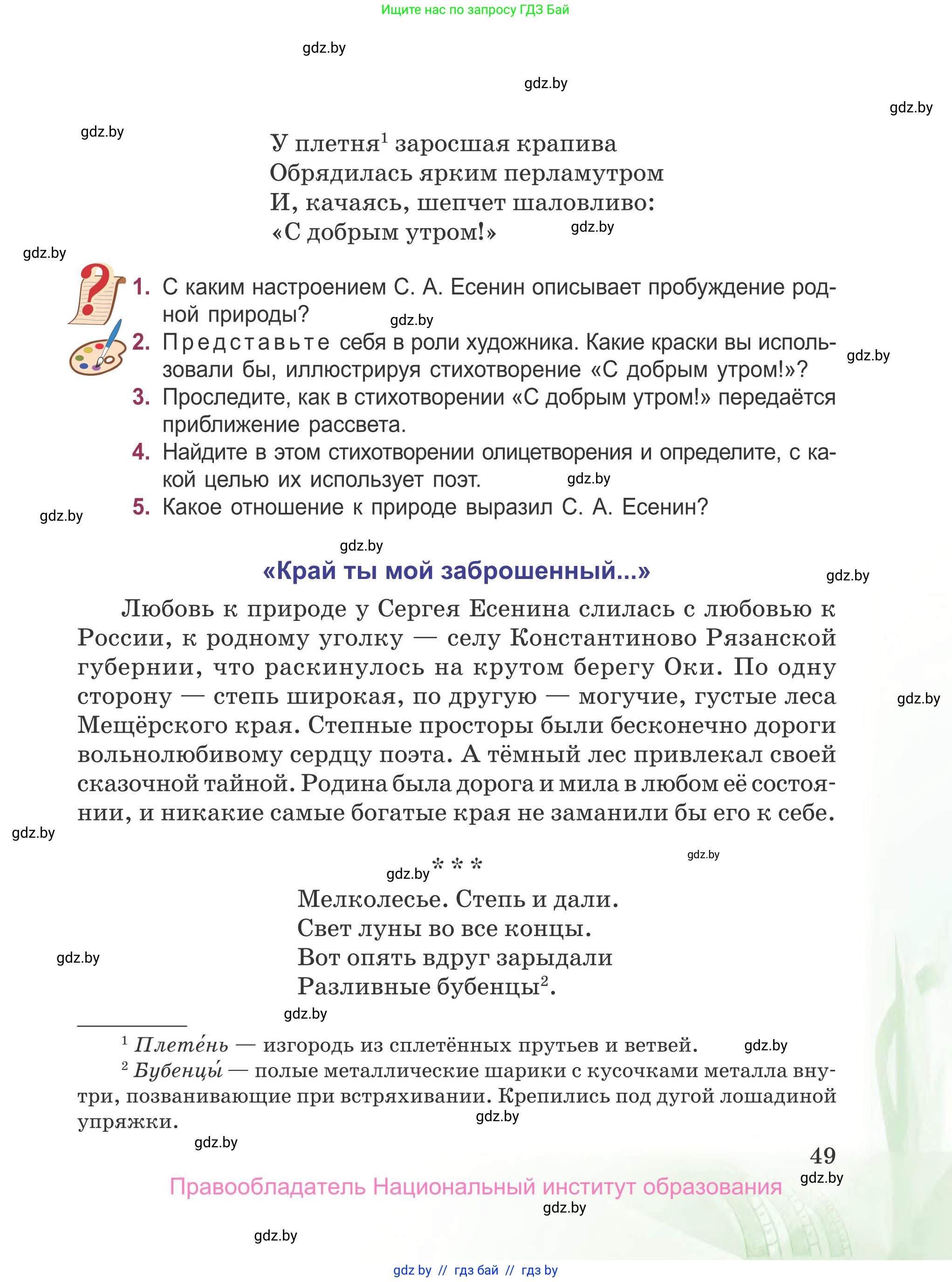 Русская литература, 5 класс Учебник, авторы: Мушинская Тамара Фёдоровна, Перевозная Евгения Васильевна, Каратай Светлана Николаевна, Гаранина Алла Ивановна, издательство Национальный институт образования, Минск, 2019, розового цвета, Часть 2, страница 49
