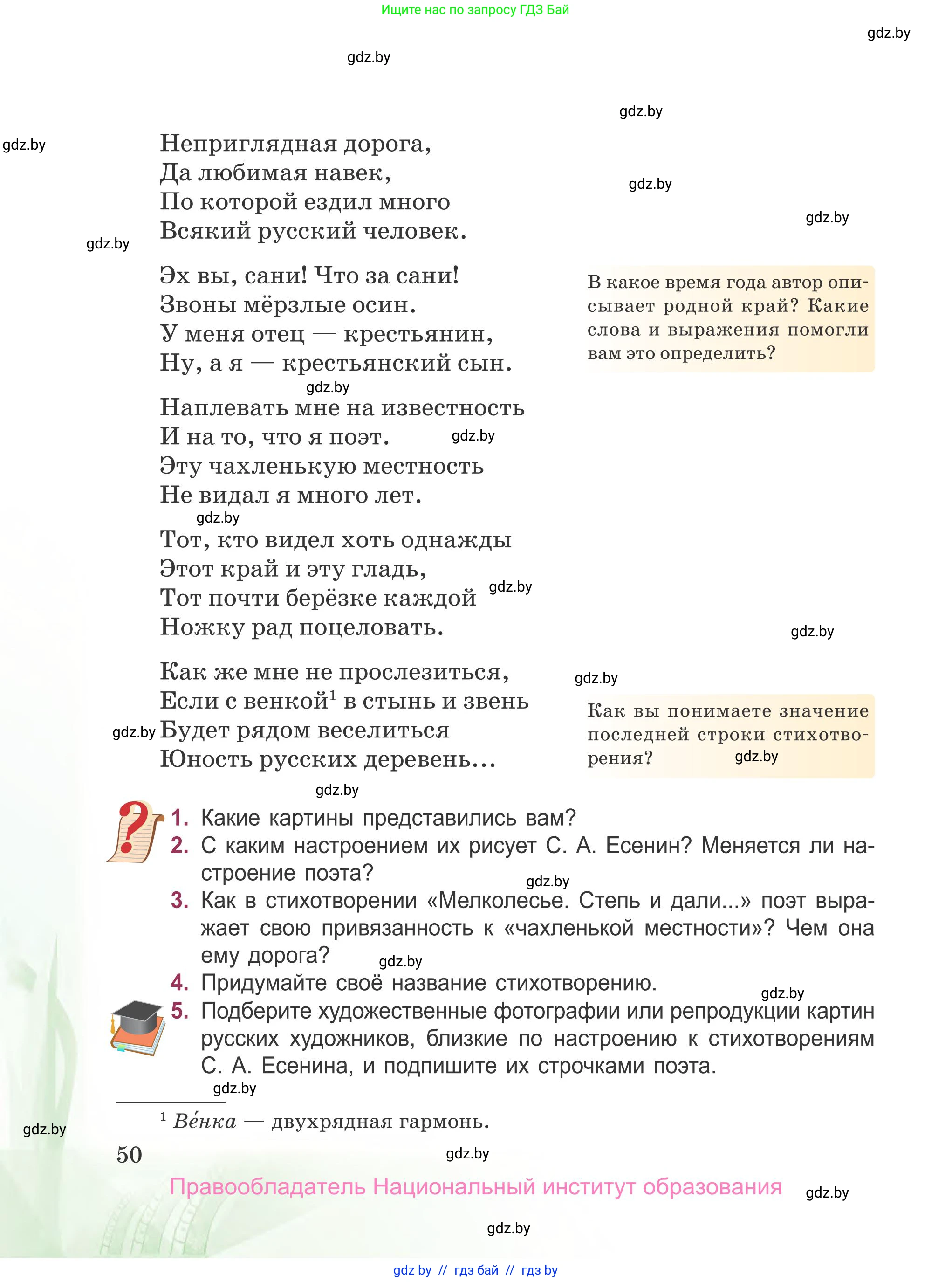 Русская литература, 5 класс Учебник, авторы: Мушинская Тамара Фёдоровна, Перевозная Евгения Васильевна, Каратай Светлана Николаевна, Гаранина Алла Ивановна, издательство Национальный институт образования, Минск, 2019, розового цвета, Часть 2, страница 50