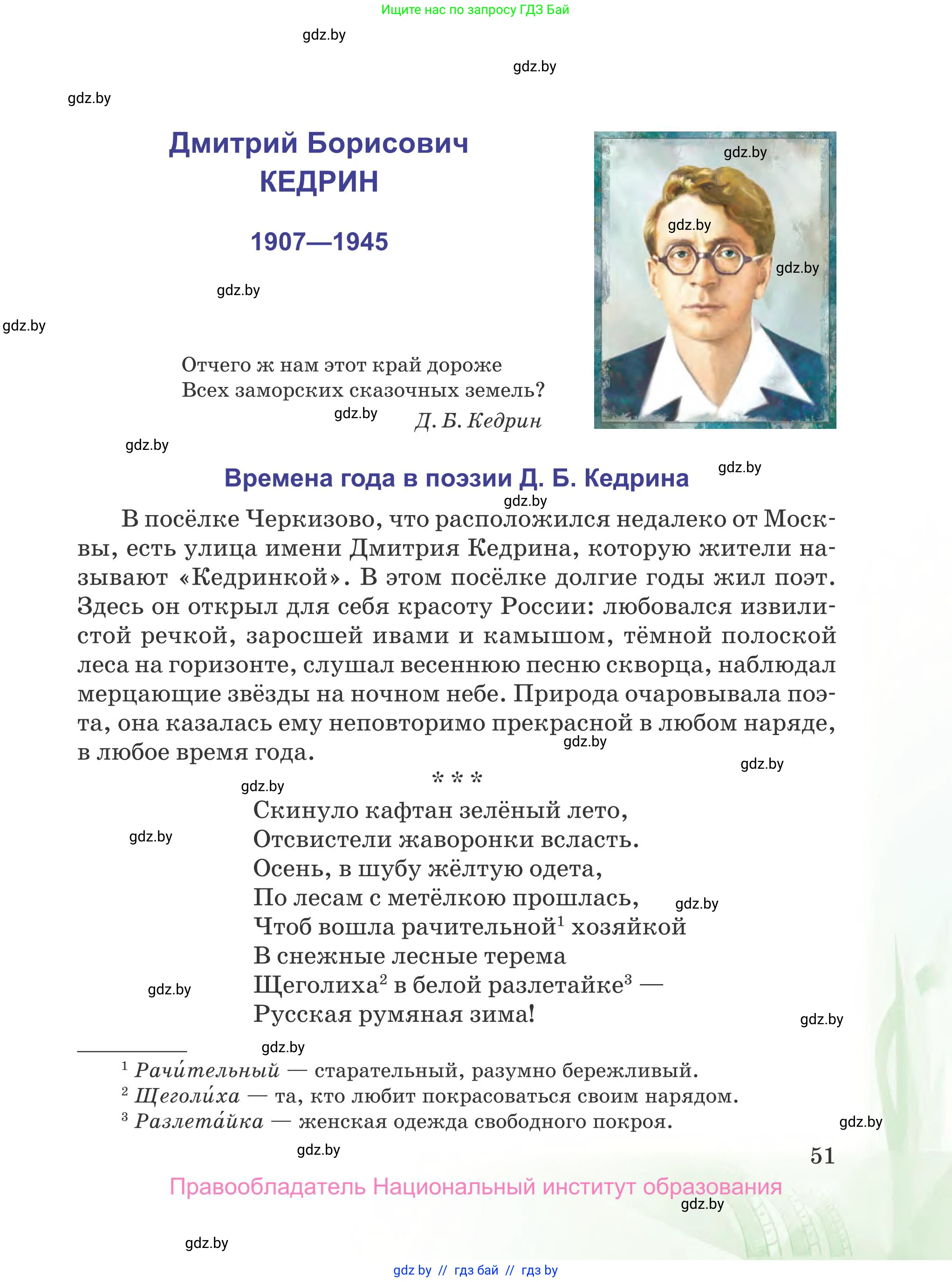 Русская литература, 5 класс Учебник, авторы: Мушинская Тамара Фёдоровна, Перевозная Евгения Васильевна, Каратай Светлана Николаевна, Гаранина Алла Ивановна, издательство Национальный институт образования, Минск, 2019, розового цвета, страница 51