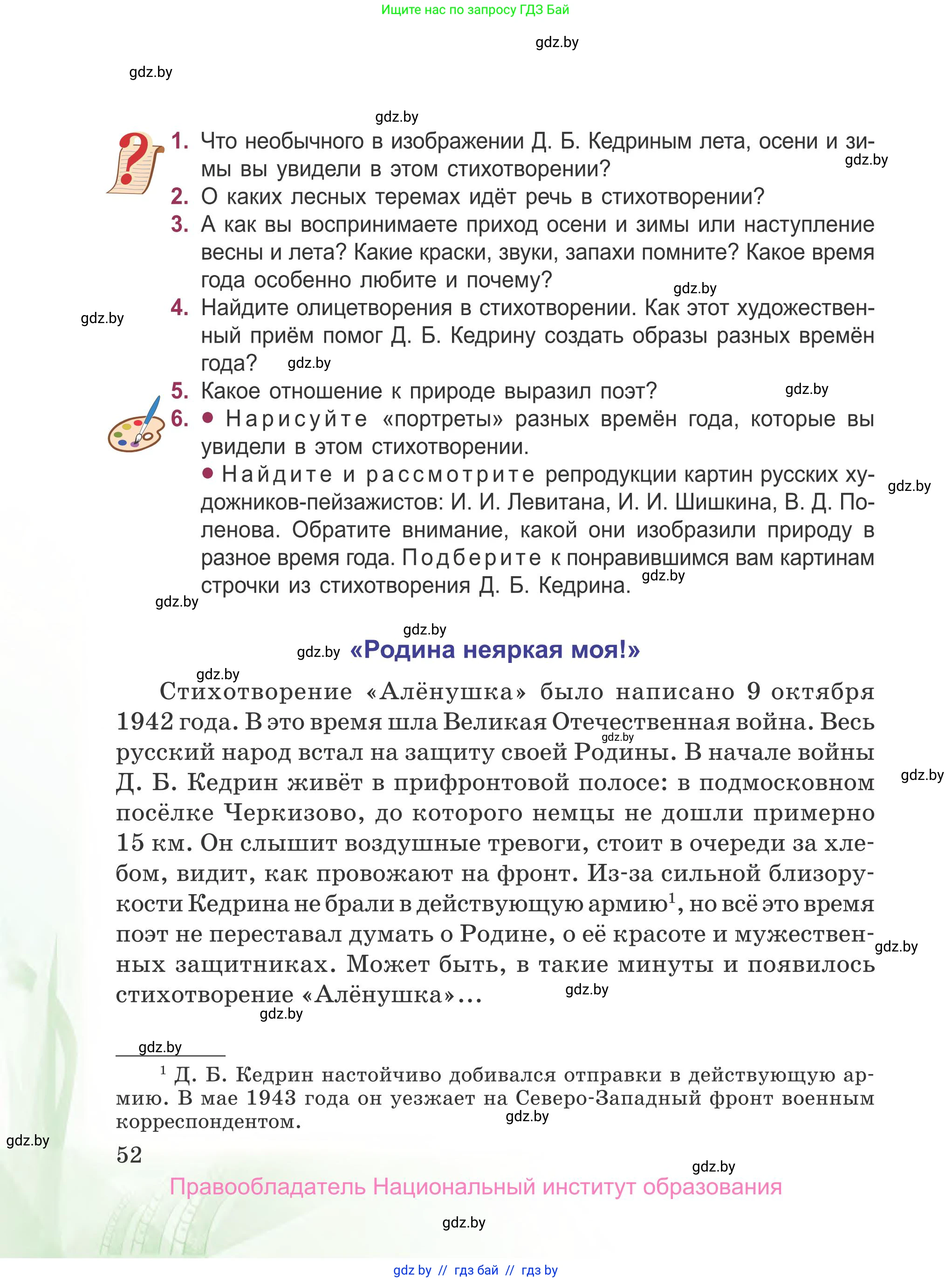 Русская литература, 5 класс Учебник, авторы: Мушинская Тамара Фёдоровна, Перевозная Евгения Васильевна, Каратай Светлана Николаевна, Гаранина Алла Ивановна, издательство Национальный институт образования, Минск, 2019, розового цвета, Часть 2, страница 52