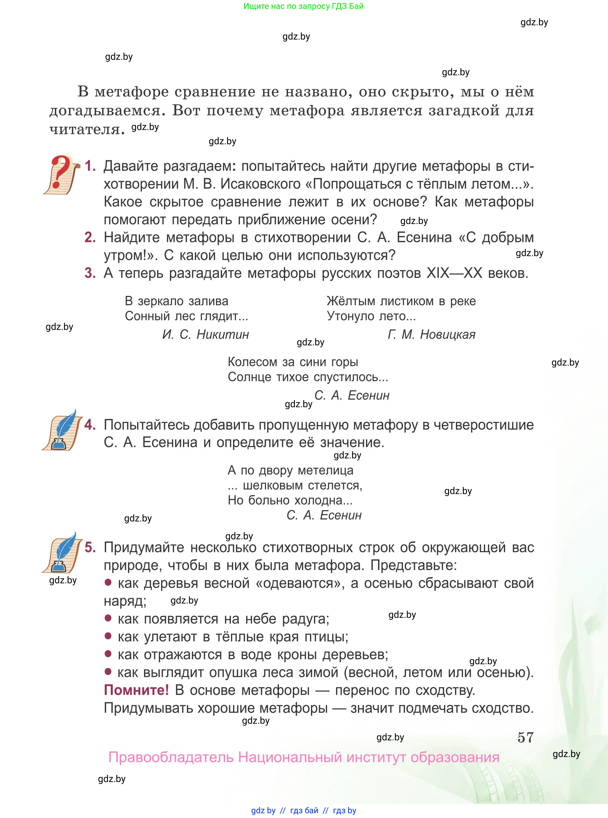 Русская литература, 5 класс Учебник, авторы: Мушинская Тамара Фёдоровна, Перевозная Евгения Васильевна, Каратай Светлана Николаевна, Гаранина Алла Ивановна, издательство Национальный институт образования, Минск, 2019, розового цвета, Часть 2, страница 57