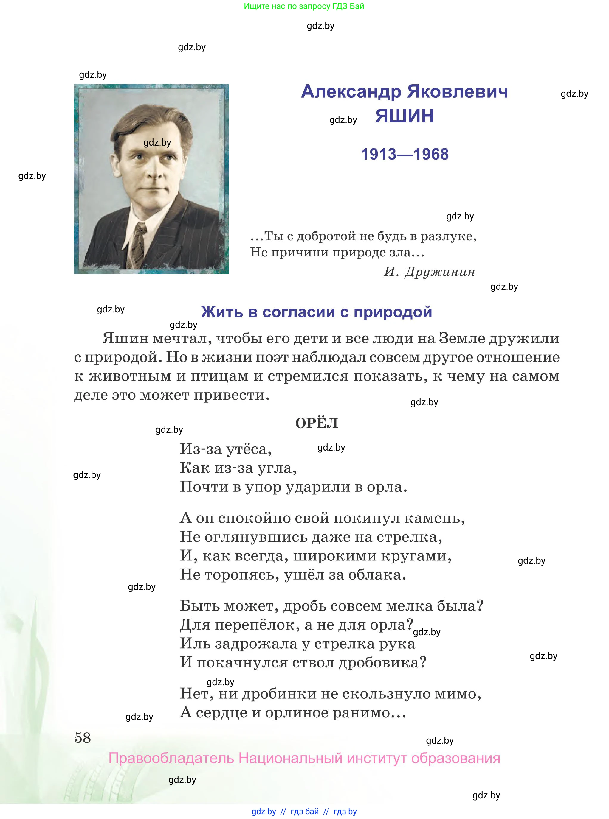 Русская литература, 5 класс Учебник, авторы: Мушинская Тамара Фёдоровна, Перевозная Евгения Васильевна, Каратай Светлана Николаевна, Гаранина Алла Ивановна, издательство Национальный институт образования, Минск, 2019, розового цвета, страница 58