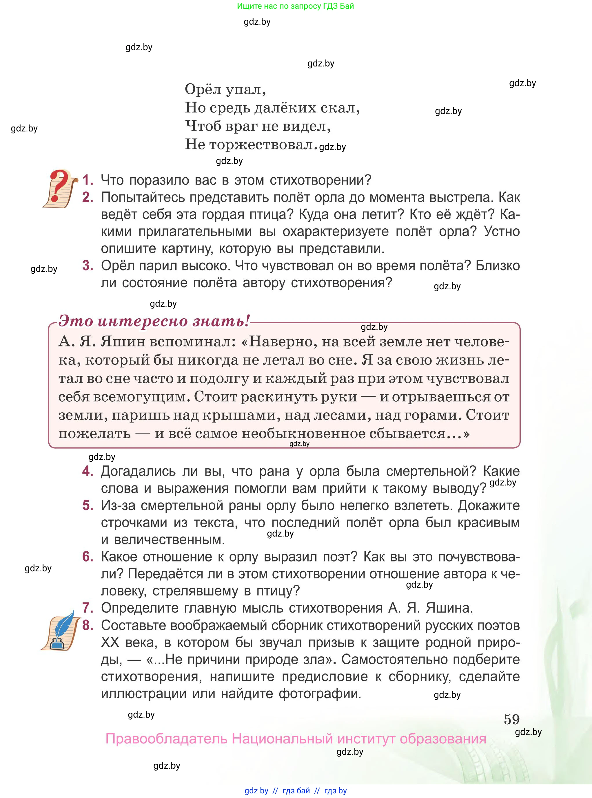 Русская литература, 5 класс Учебник, авторы: Мушинская Тамара Фёдоровна, Перевозная Евгения Васильевна, Каратай Светлана Николаевна, Гаранина Алла Ивановна, издательство Национальный институт образования, Минск, 2019, розового цвета, Часть 2, страница 59