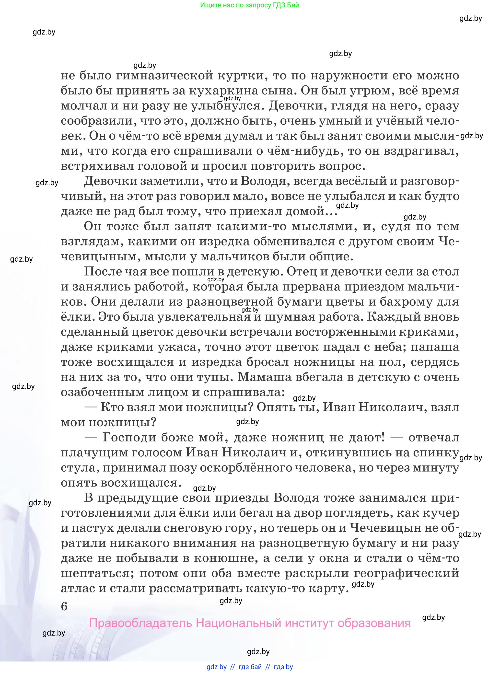 Русская литература, 5 класс Учебник, авторы: Мушинская Тамара Фёдоровна, Перевозная Евгения Васильевна, Каратай Светлана Николаевна, Гаранина Алла Ивановна, издательство Национальный институт образования, Минск, 2019, розового цвета, страница 6
