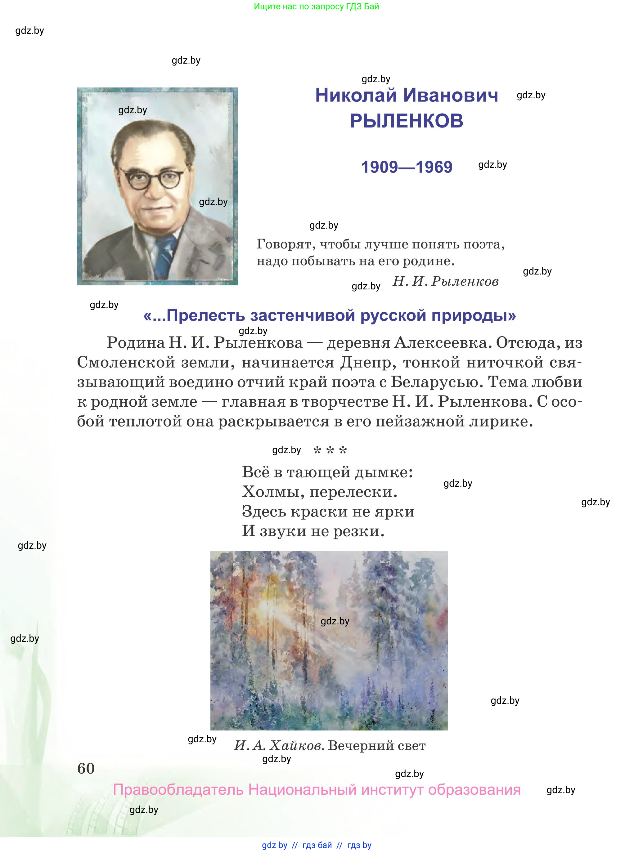 Русская литература, 5 класс Учебник, авторы: Мушинская Тамара Фёдоровна, Перевозная Евгения Васильевна, Каратай Светлана Николаевна, Гаранина Алла Ивановна, издательство Национальный институт образования, Минск, 2019, розового цвета, страница 60