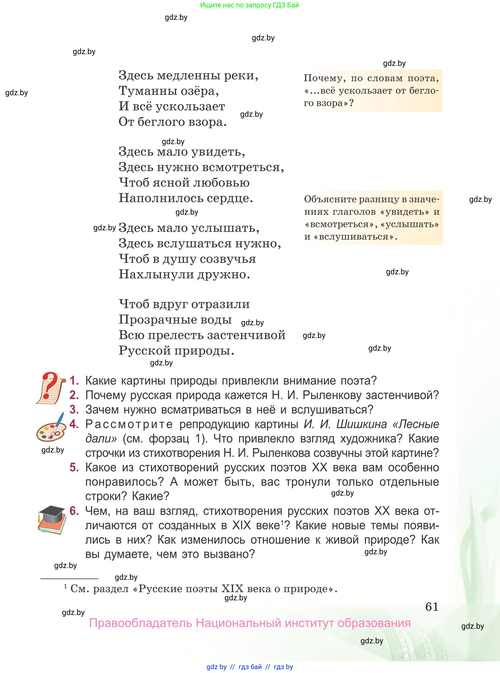 Русская литература, 5 класс Учебник, авторы: Мушинская Тамара Фёдоровна, Перевозная Евгения Васильевна, Каратай Светлана Николаевна, Гаранина Алла Ивановна, издательство Национальный институт образования, Минск, 2019, розового цвета, Часть 2, страница 61