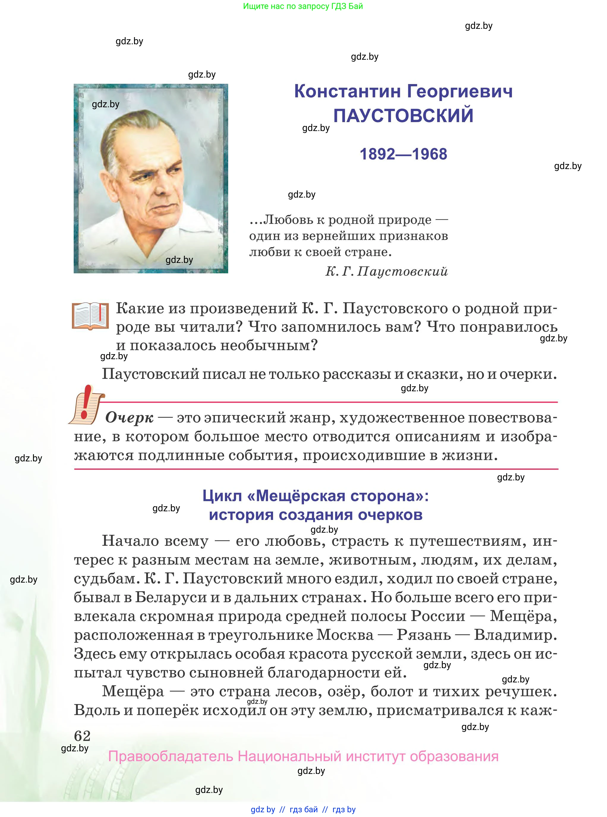 Русская литература, 5 класс Учебник, авторы: Мушинская Тамара Фёдоровна, Перевозная Евгения Васильевна, Каратай Светлана Николаевна, Гаранина Алла Ивановна, издательство Национальный институт образования, Минск, 2019, розового цвета, страница 62