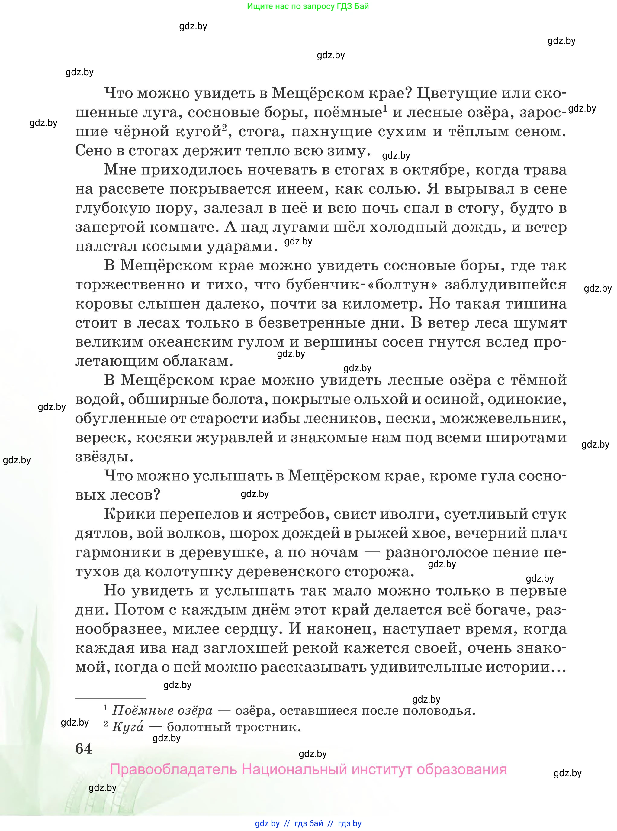 Русская литература, 5 класс Учебник, авторы: Мушинская Тамара Фёдоровна, Перевозная Евгения Васильевна, Каратай Светлана Николаевна, Гаранина Алла Ивановна, издательство Национальный институт образования, Минск, 2019, розового цвета, страница 64