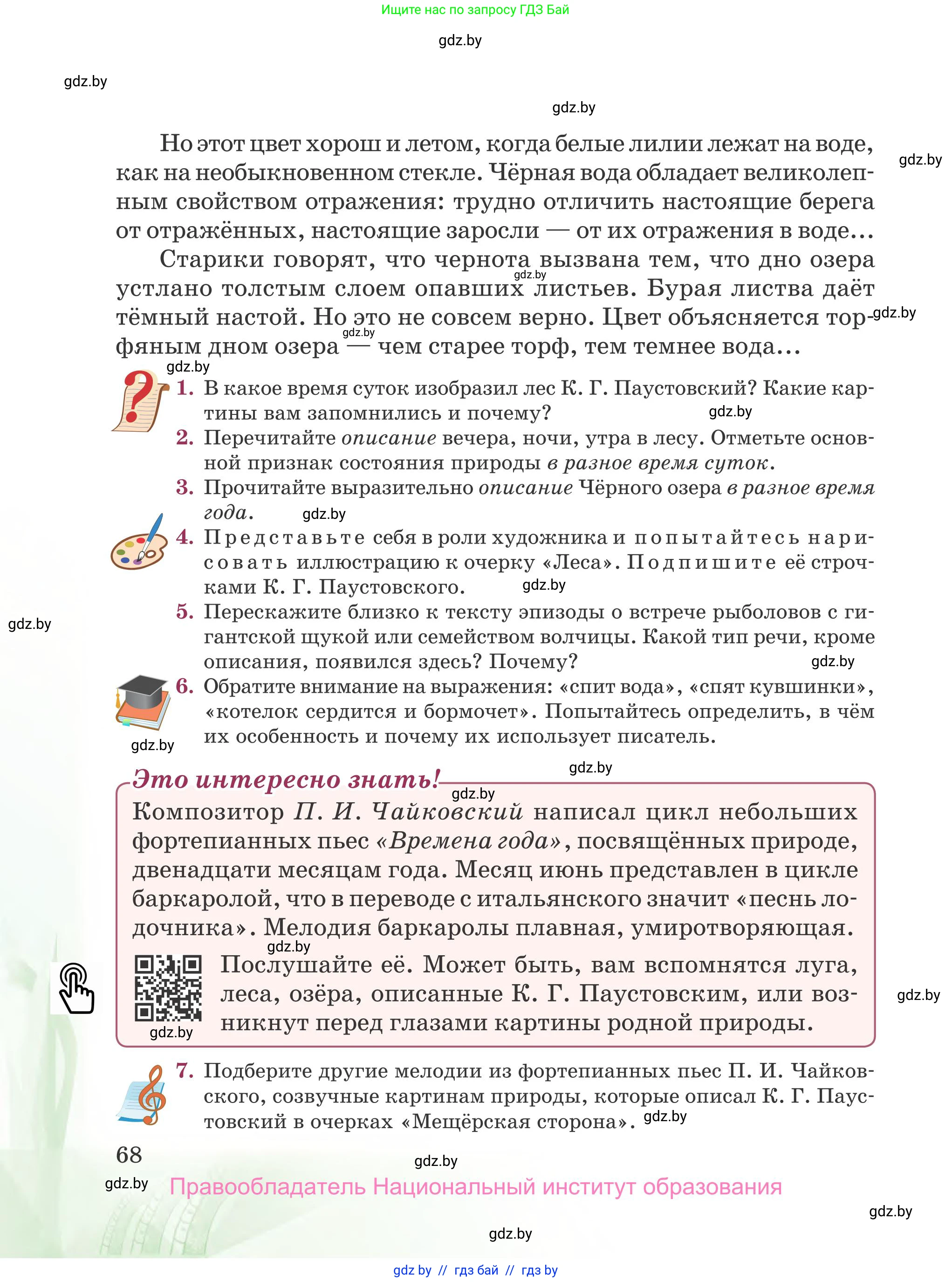 Русская литература, 5 класс Учебник, авторы: Мушинская Тамара Фёдоровна, Перевозная Евгения Васильевна, Каратай Светлана Николаевна, Гаранина Алла Ивановна, издательство Национальный институт образования, Минск, 2019, розового цвета, Часть 2, страница 68