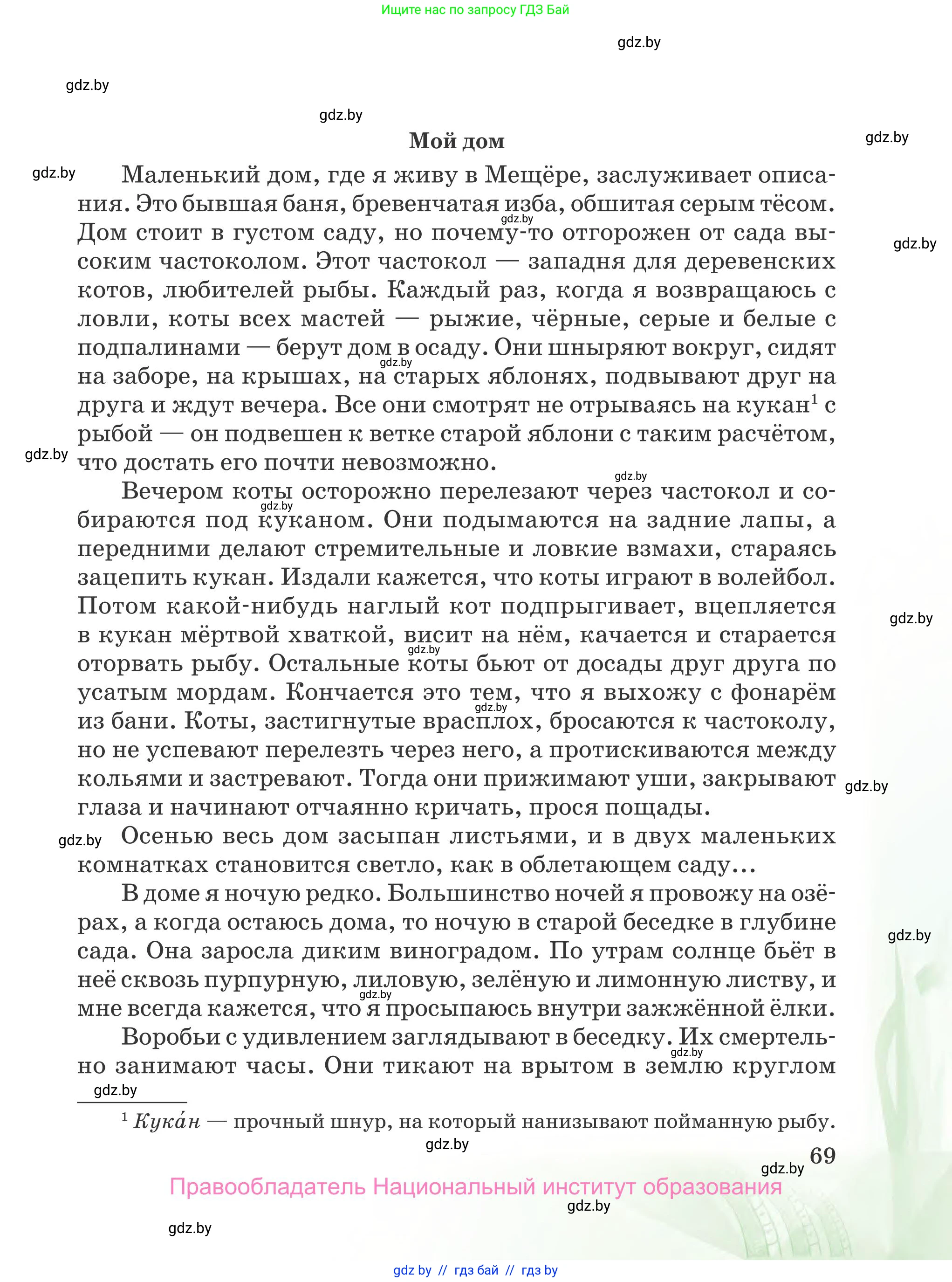 Русская литература, 5 класс Учебник, авторы: Мушинская Тамара Фёдоровна, Перевозная Евгения Васильевна, Каратай Светлана Николаевна, Гаранина Алла Ивановна, издательство Национальный институт образования, Минск, 2019, розового цвета, страница 69