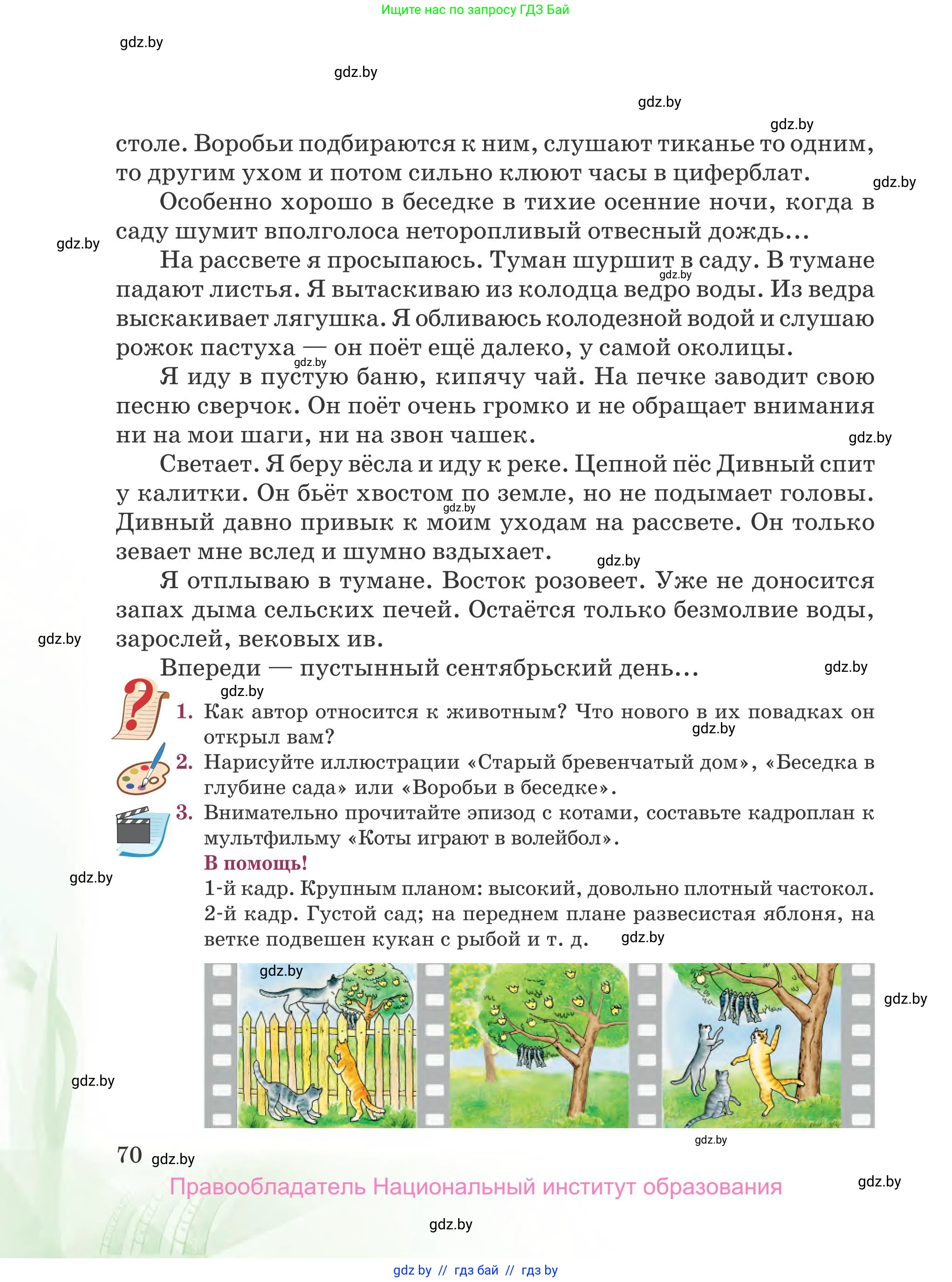 Русская литература, 5 класс Учебник, авторы: Мушинская Тамара Фёдоровна, Перевозная Евгения Васильевна, Каратай Светлана Николаевна, Гаранина Алла Ивановна, издательство Национальный институт образования, Минск, 2019, розового цвета, Часть 2, страница 70