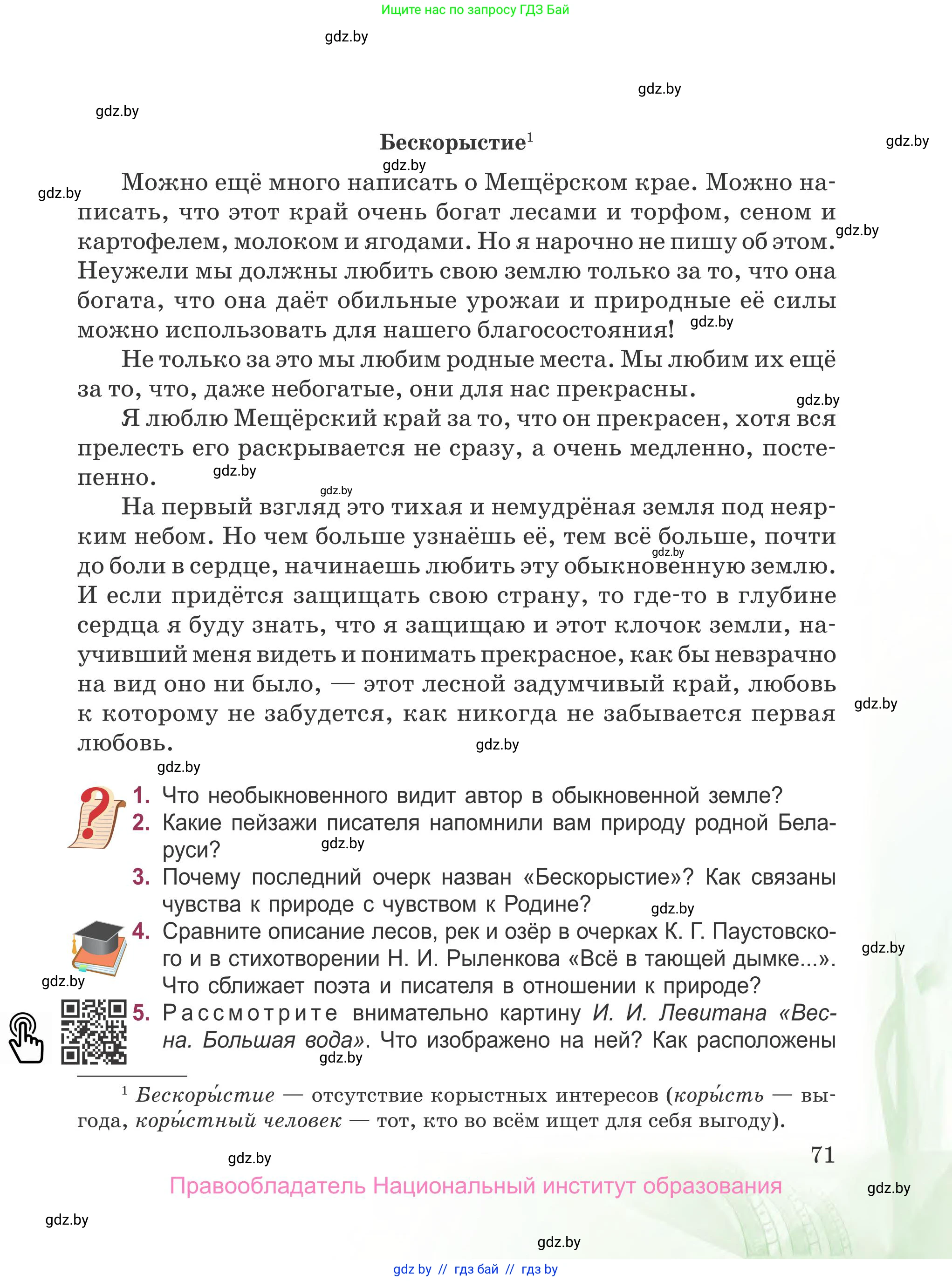 Русская литература, 5 класс Учебник, авторы: Мушинская Тамара Фёдоровна, Перевозная Евгения Васильевна, Каратай Светлана Николаевна, Гаранина Алла Ивановна, издательство Национальный институт образования, Минск, 2019, розового цвета, Часть 2, страница 71