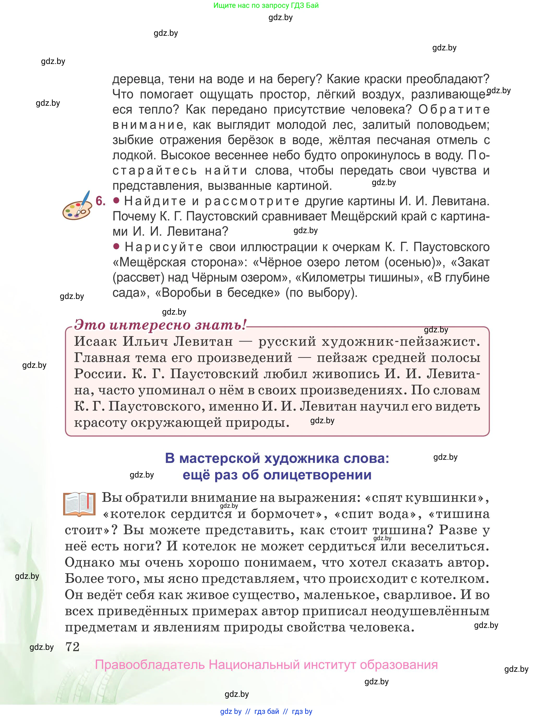 Русская литература, 5 класс Учебник, авторы: Мушинская Тамара Фёдоровна, Перевозная Евгения Васильевна, Каратай Светлана Николаевна, Гаранина Алла Ивановна, издательство Национальный институт образования, Минск, 2019, розового цвета, Часть 2, страница 72
