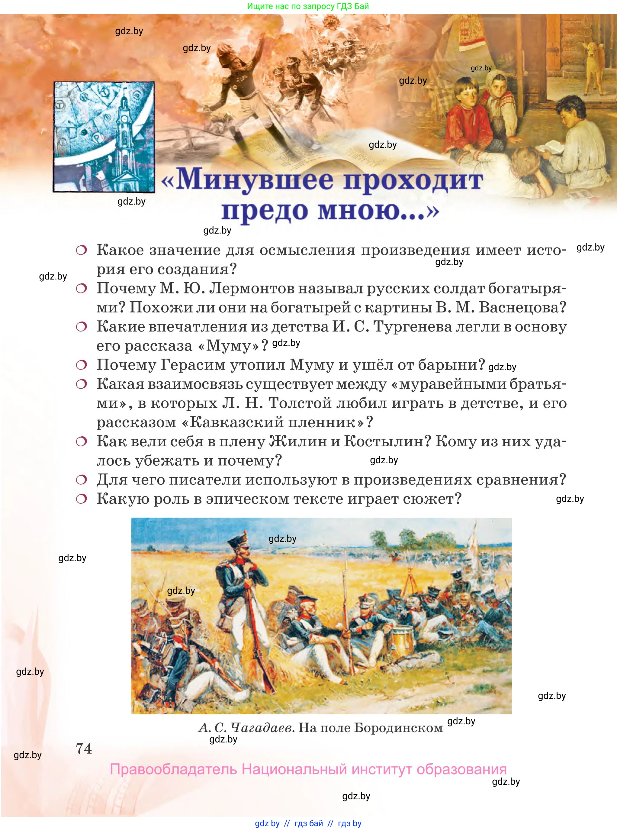 Русская литература, 5 класс Учебник, авторы: Мушинская Тамара Фёдоровна, Перевозная Евгения Васильевна, Каратай Светлана Николаевна, Гаранина Алла Ивановна, издательство Национальный институт образования, Минск, 2019, розового цвета, страница 74