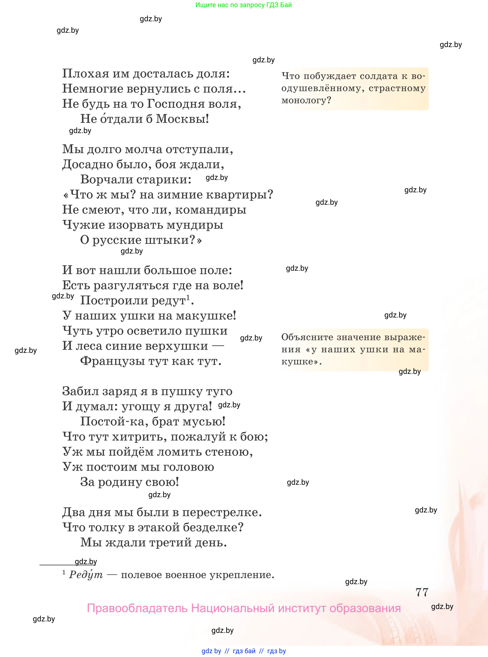 Русская литература, 5 класс Учебник, авторы: Мушинская Тамара Фёдоровна, Перевозная Евгения Васильевна, Каратай Светлана Николаевна, Гаранина Алла Ивановна, издательство Национальный институт образования, Минск, 2019, розового цвета, страница 77