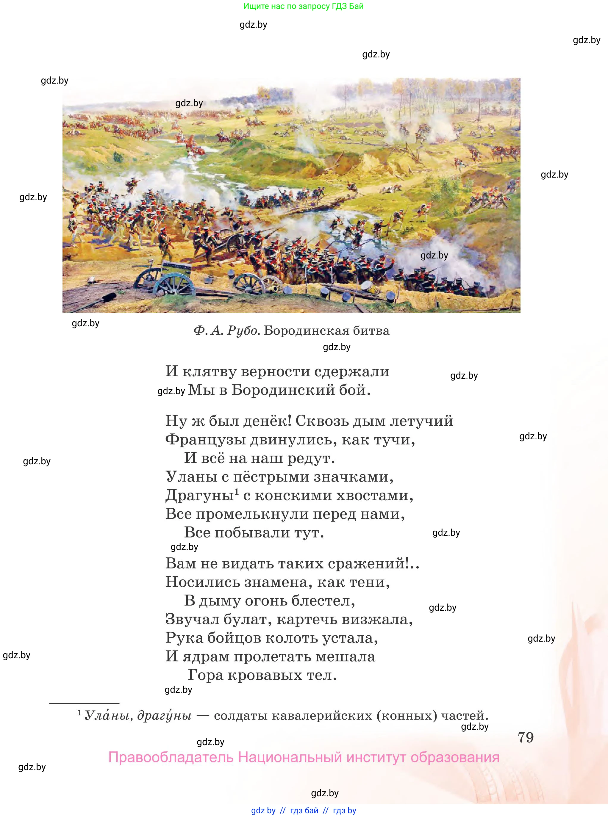 Русская литература, 5 класс Учебник, авторы: Мушинская Тамара Фёдоровна, Перевозная Евгения Васильевна, Каратай Светлана Николаевна, Гаранина Алла Ивановна, издательство Национальный институт образования, Минск, 2019, розового цвета, страница 79