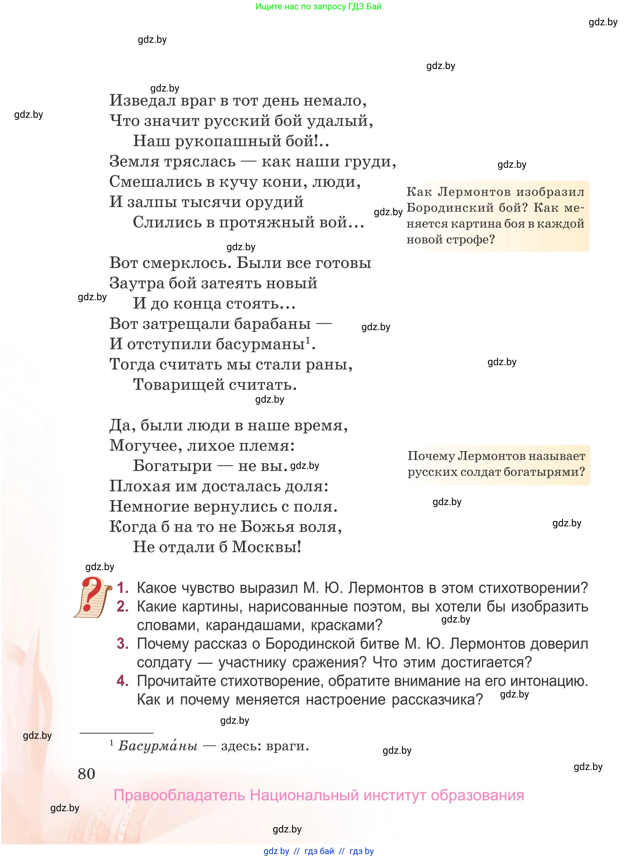 Русская литература, 5 класс Учебник, авторы: Мушинская Тамара Фёдоровна, Перевозная Евгения Васильевна, Каратай Светлана Николаевна, Гаранина Алла Ивановна, издательство Национальный институт образования, Минск, 2019, розового цвета, Часть 2, страница 80